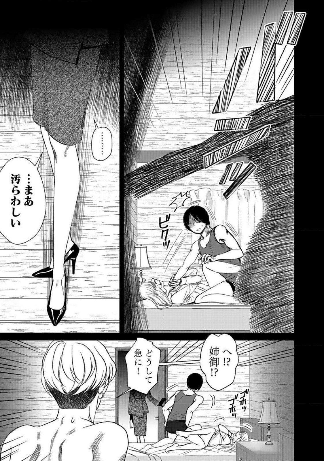 Juunengoshi no Fukushuu Chapter 1 21ページ