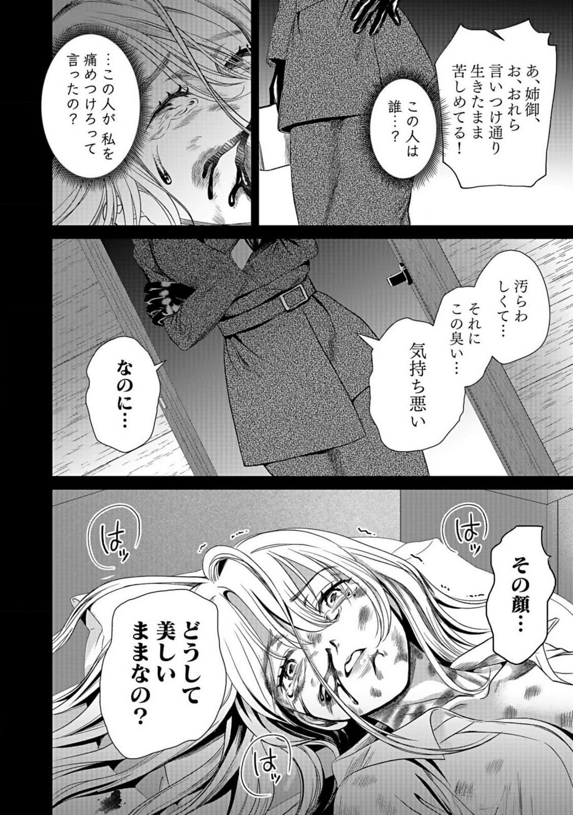 Juunengoshi no Fukushuu Chapter 1 22ページ