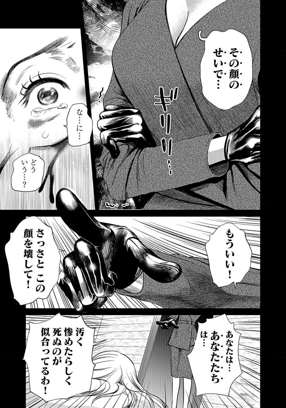 Juunengoshi no Fukushuu Chapter 1 23ページ