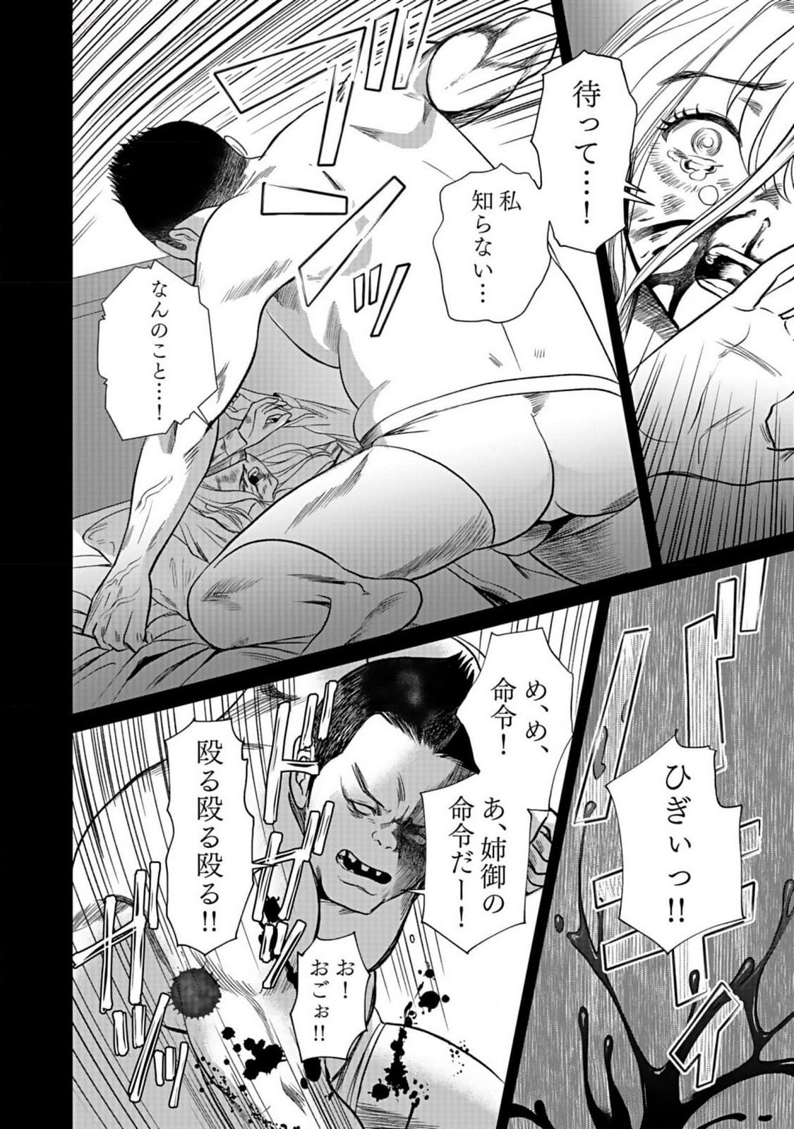 Juunengoshi no Fukushuu Chapter 1 24ページ