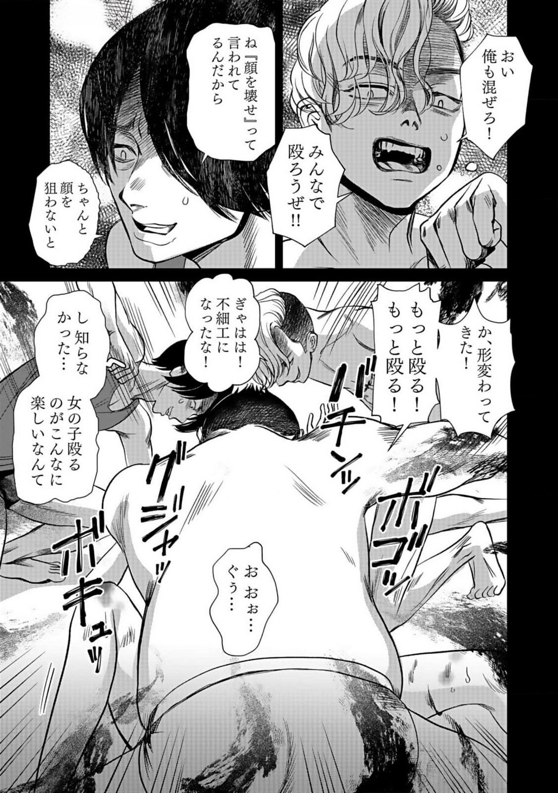 Juunengoshi no Fukushuu Chapter 1 25ページ