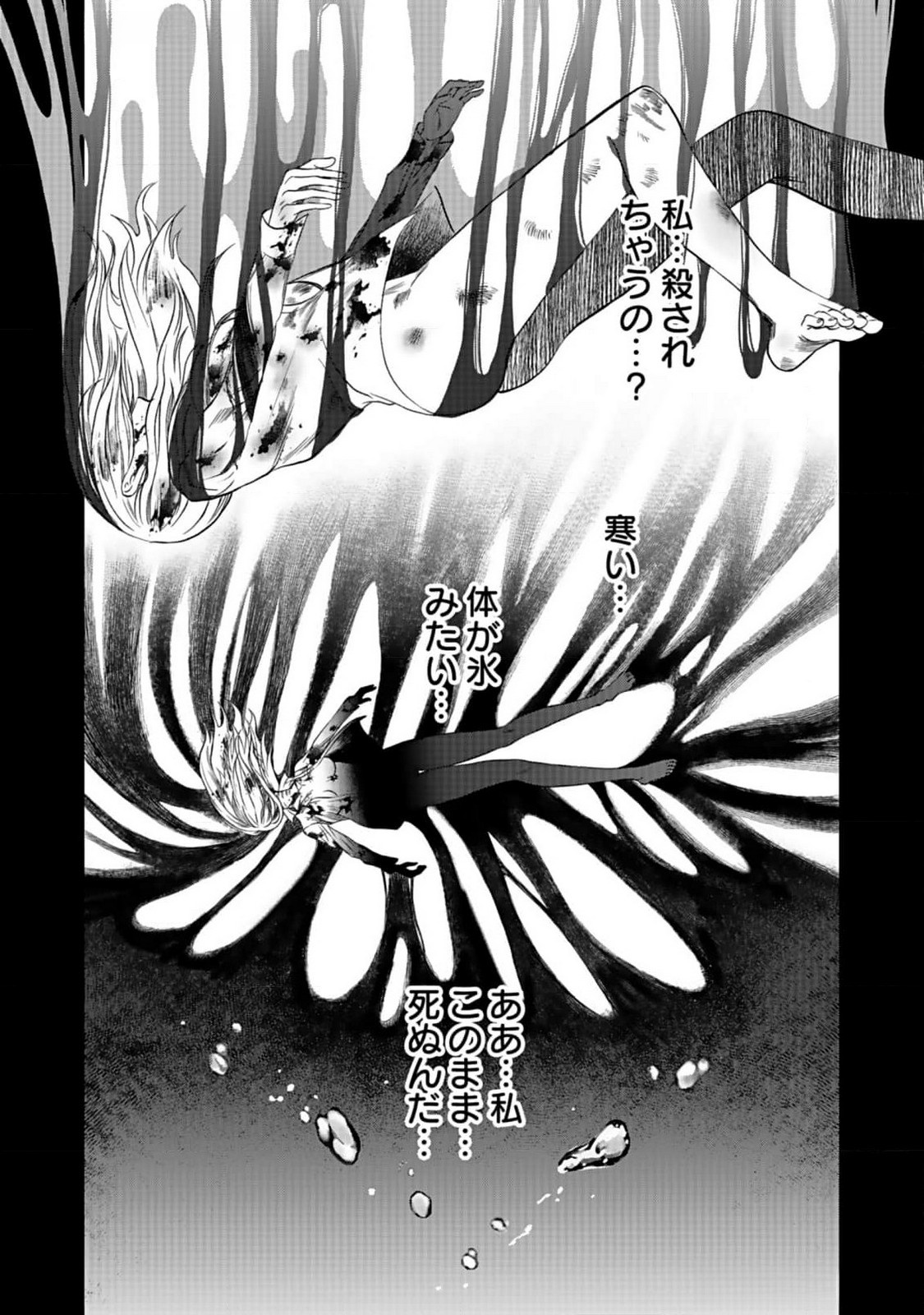 Juunengoshi no Fukushuu Chapter 1 27ページ