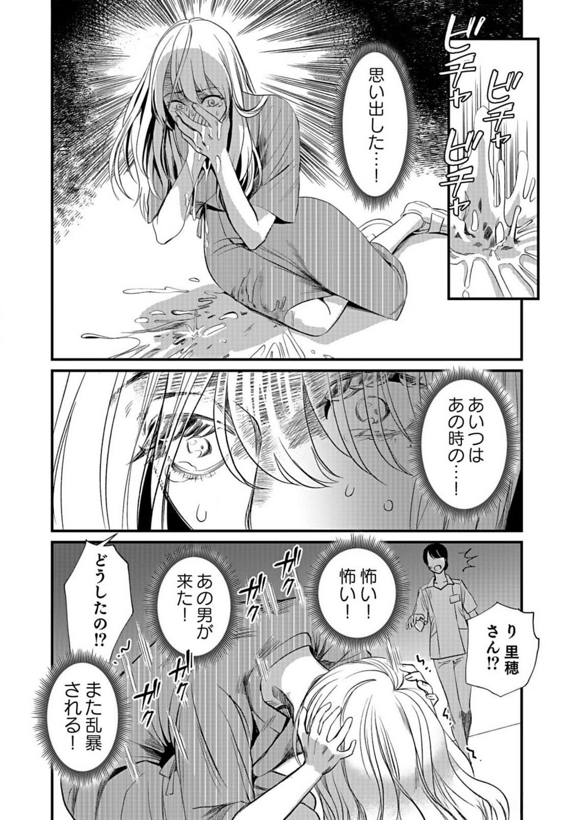 Juunengoshi no Fukushuu Chapter 1 28ページ