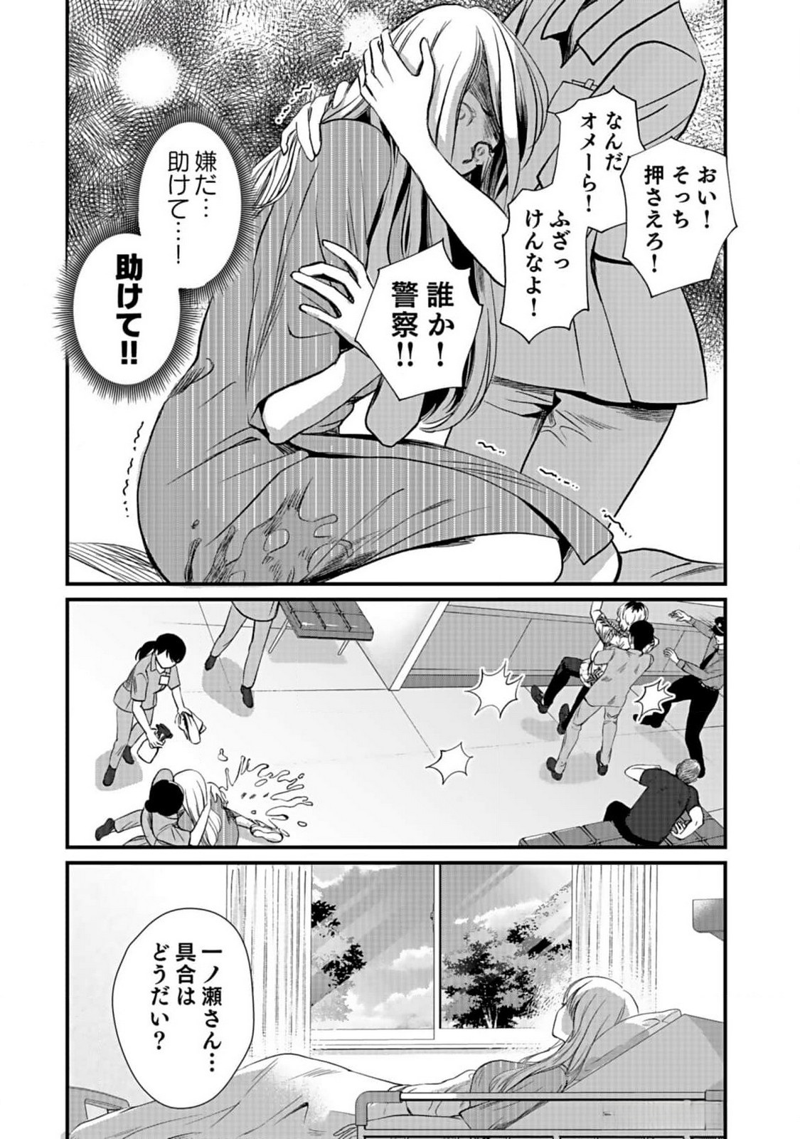 Juunengoshi no Fukushuu Chapter 1 29ページ