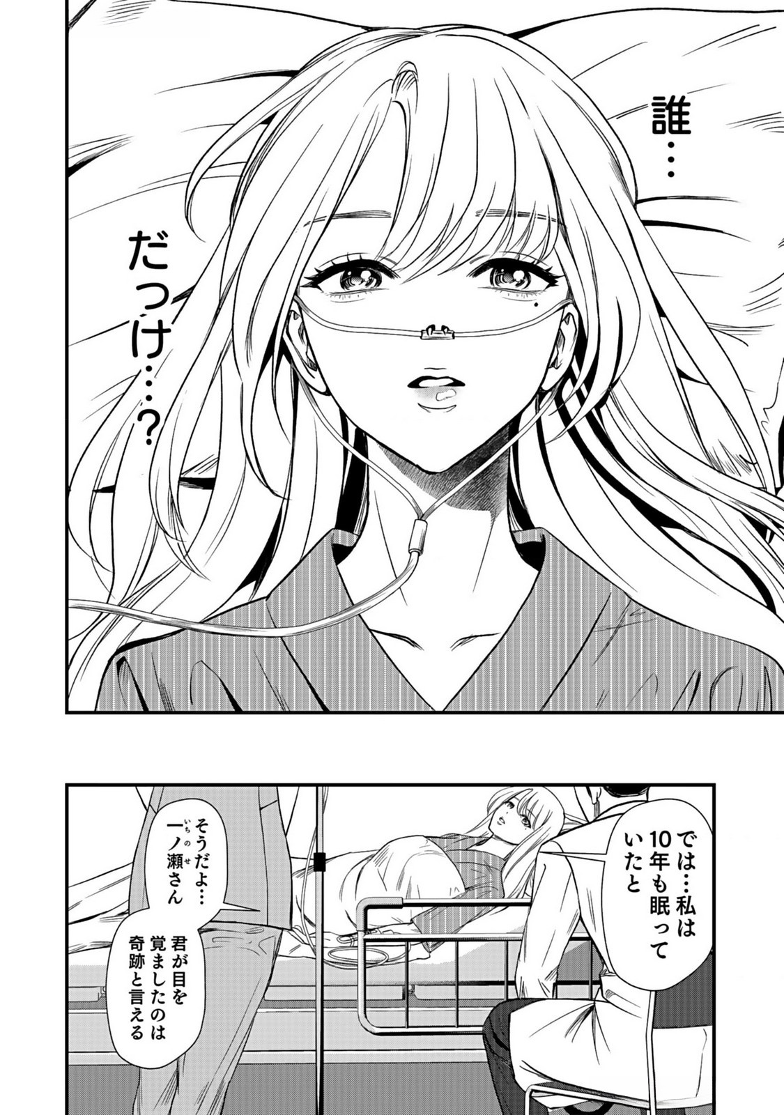 Juunengoshi no Fukushuu Chapter 1 4ページ
