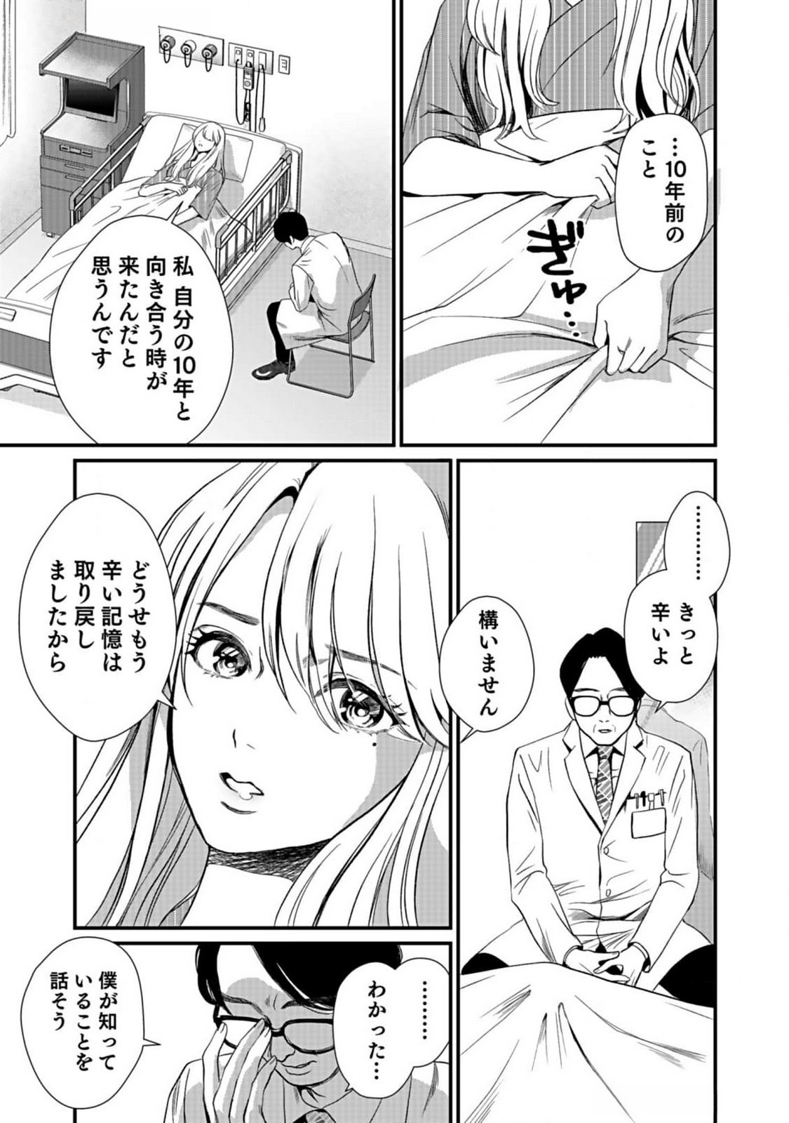 Juunengoshi no Fukushuu Chapter 1 31ページ