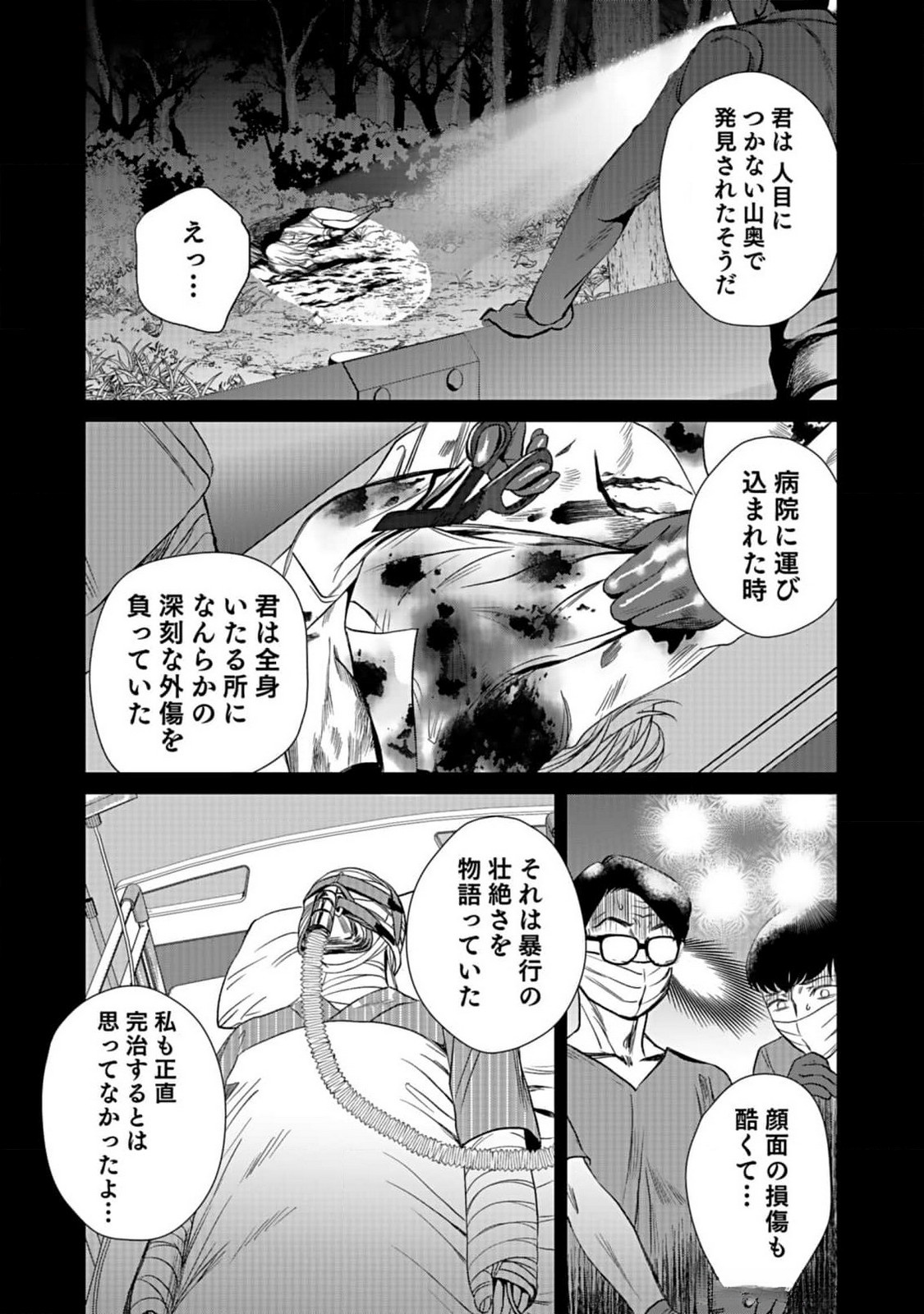 Juunengoshi no Fukushuu Chapter 1 32ページ