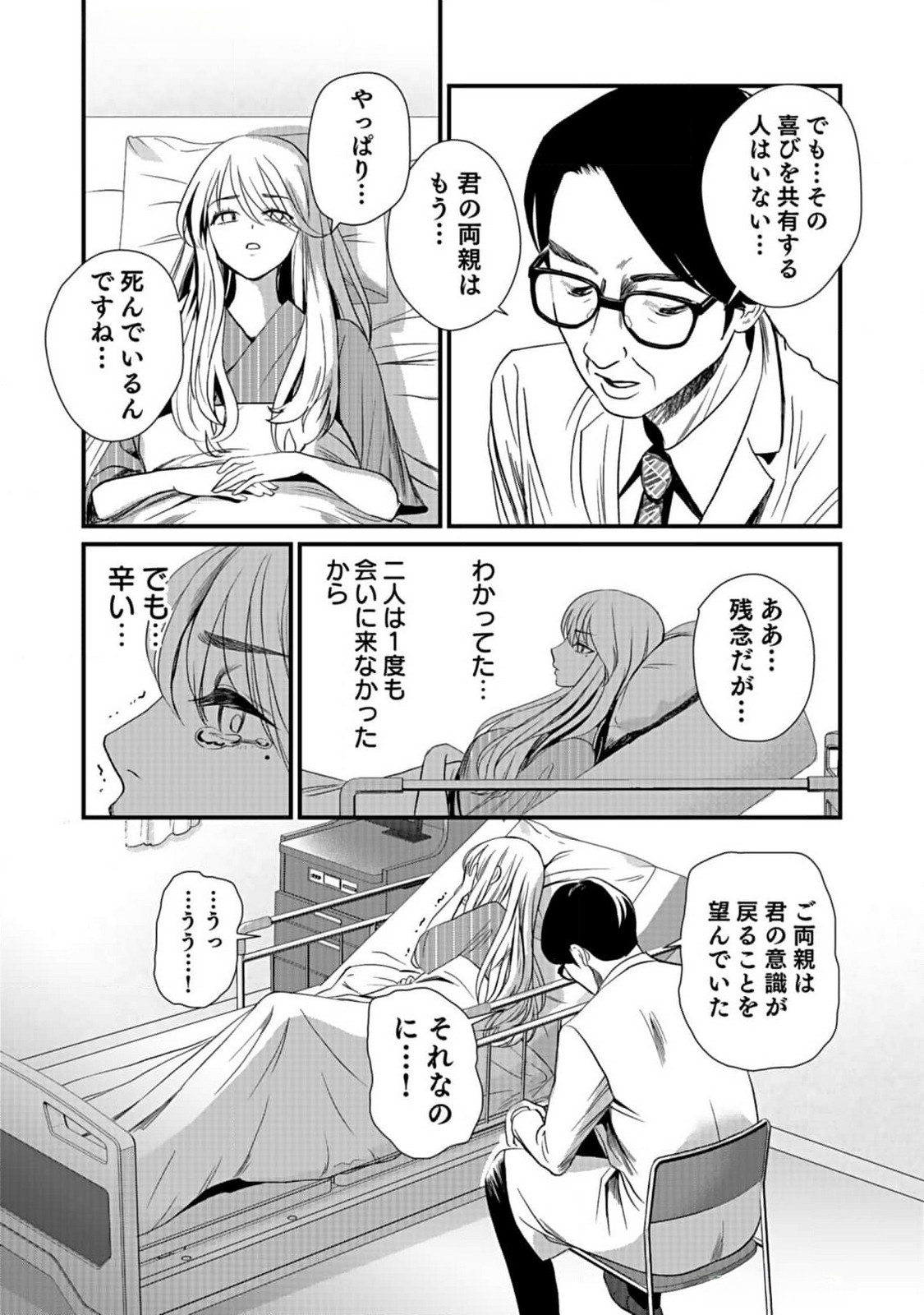 Juunengoshi no Fukushuu Chapter 1 33ページ