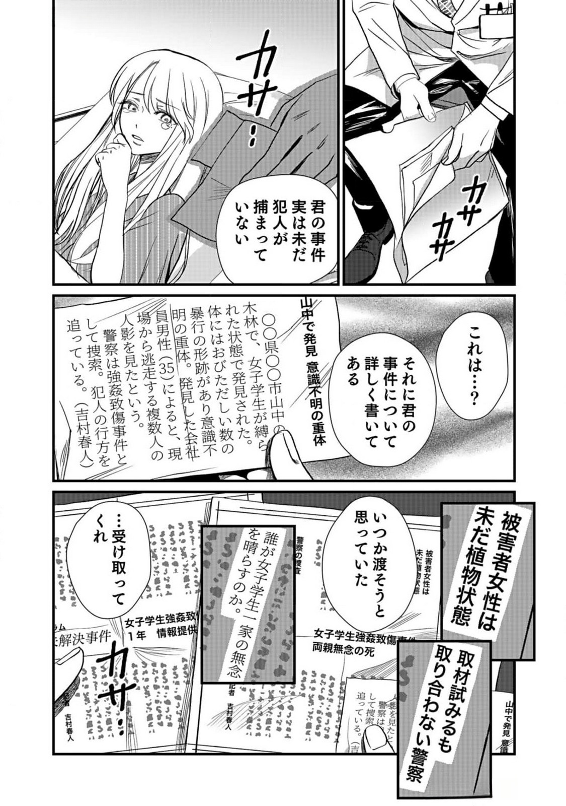 Juunengoshi no Fukushuu Chapter 1 34ページ
