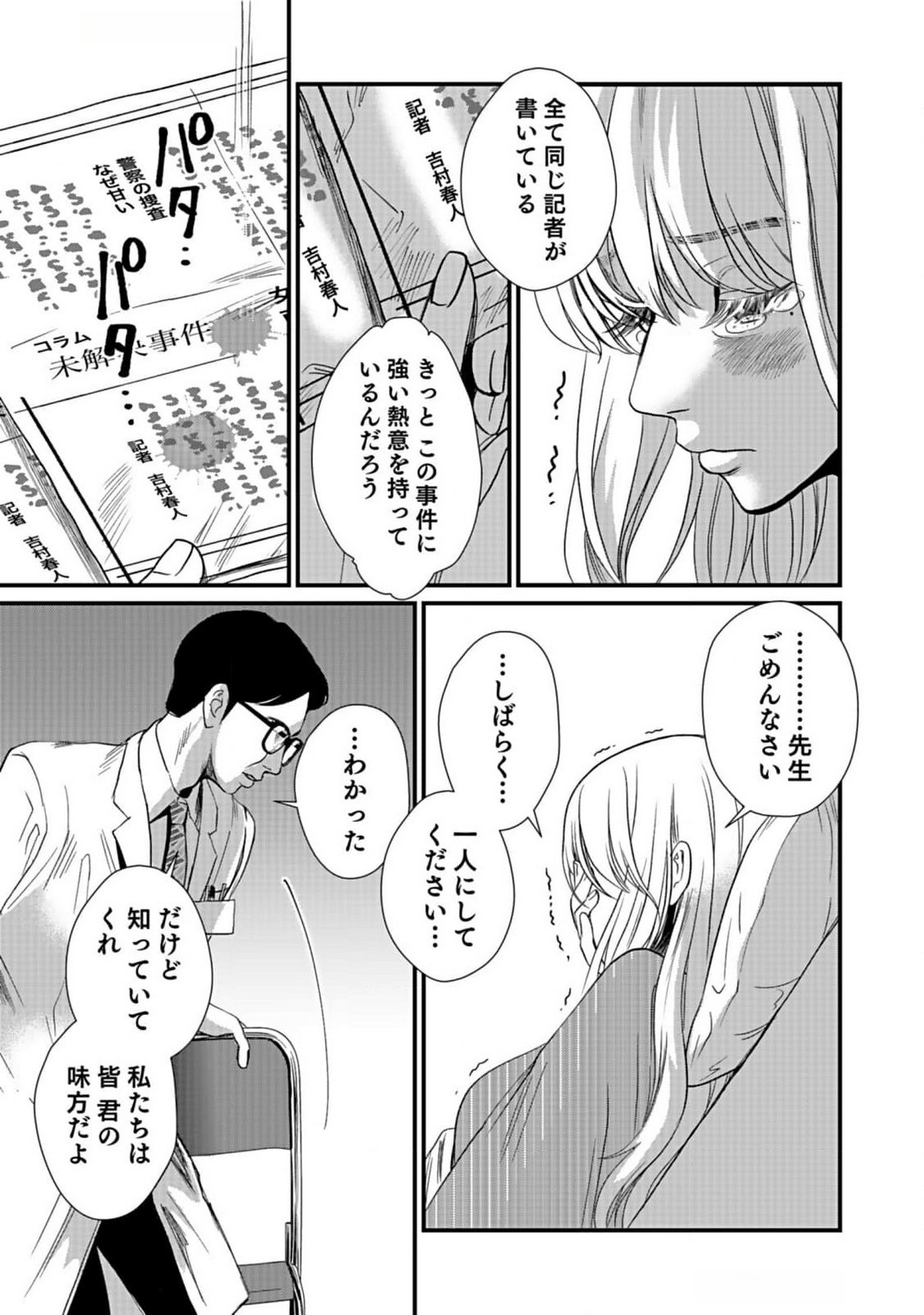 Juunengoshi no Fukushuu Chapter 1 35ページ