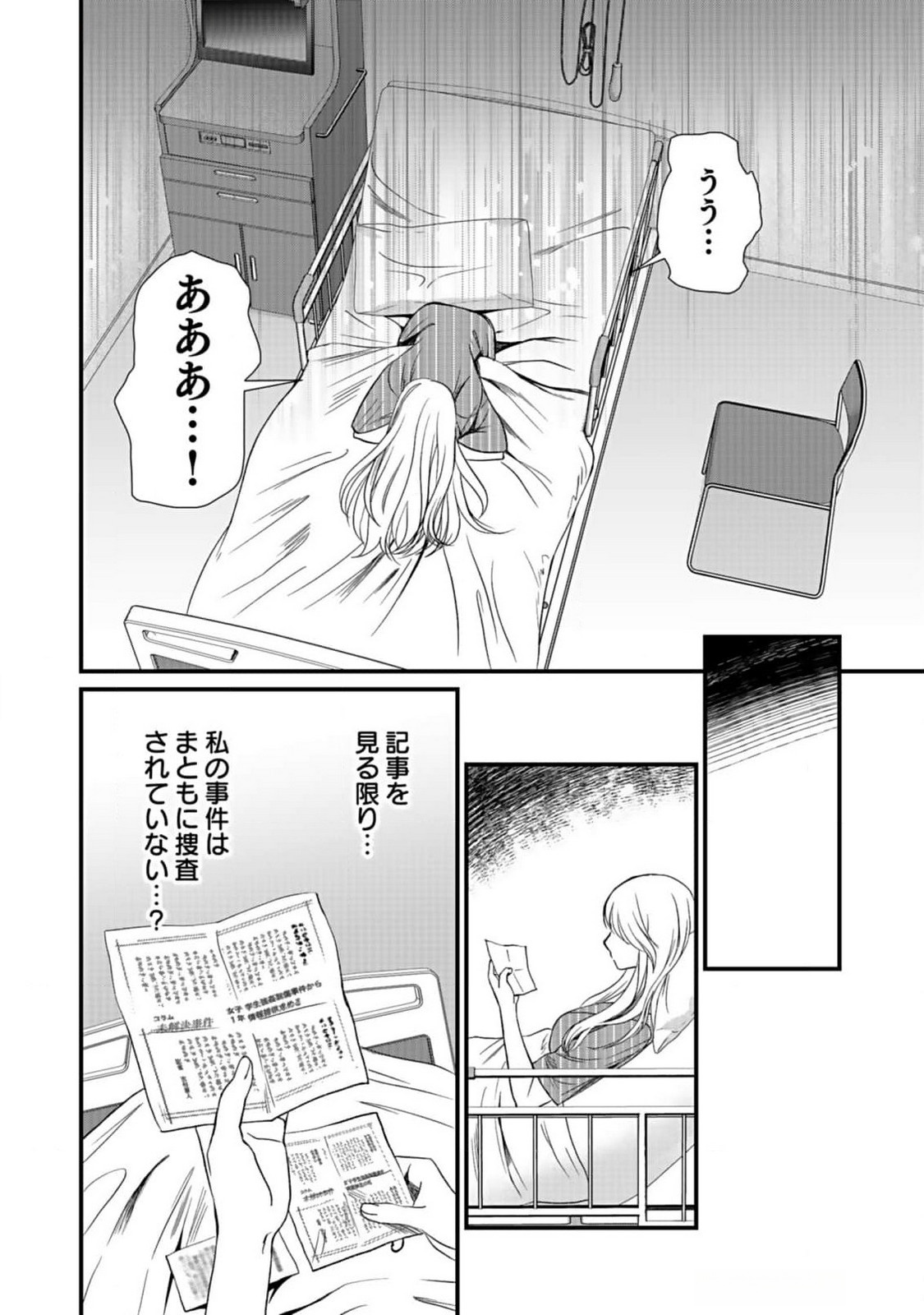 Juunengoshi no Fukushuu Chapter 1 36ページ