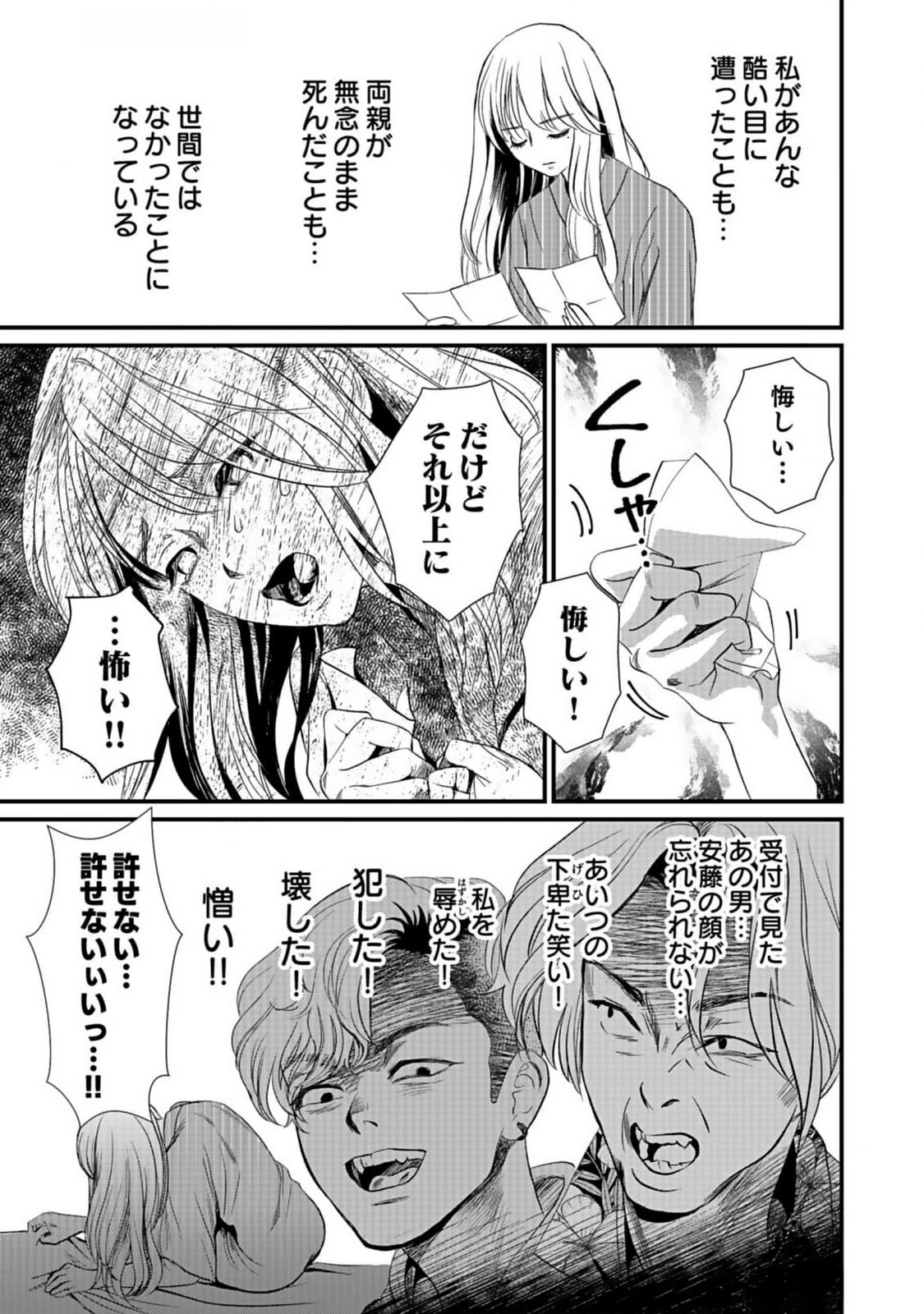 Juunengoshi no Fukushuu Chapter 1 37ページ
