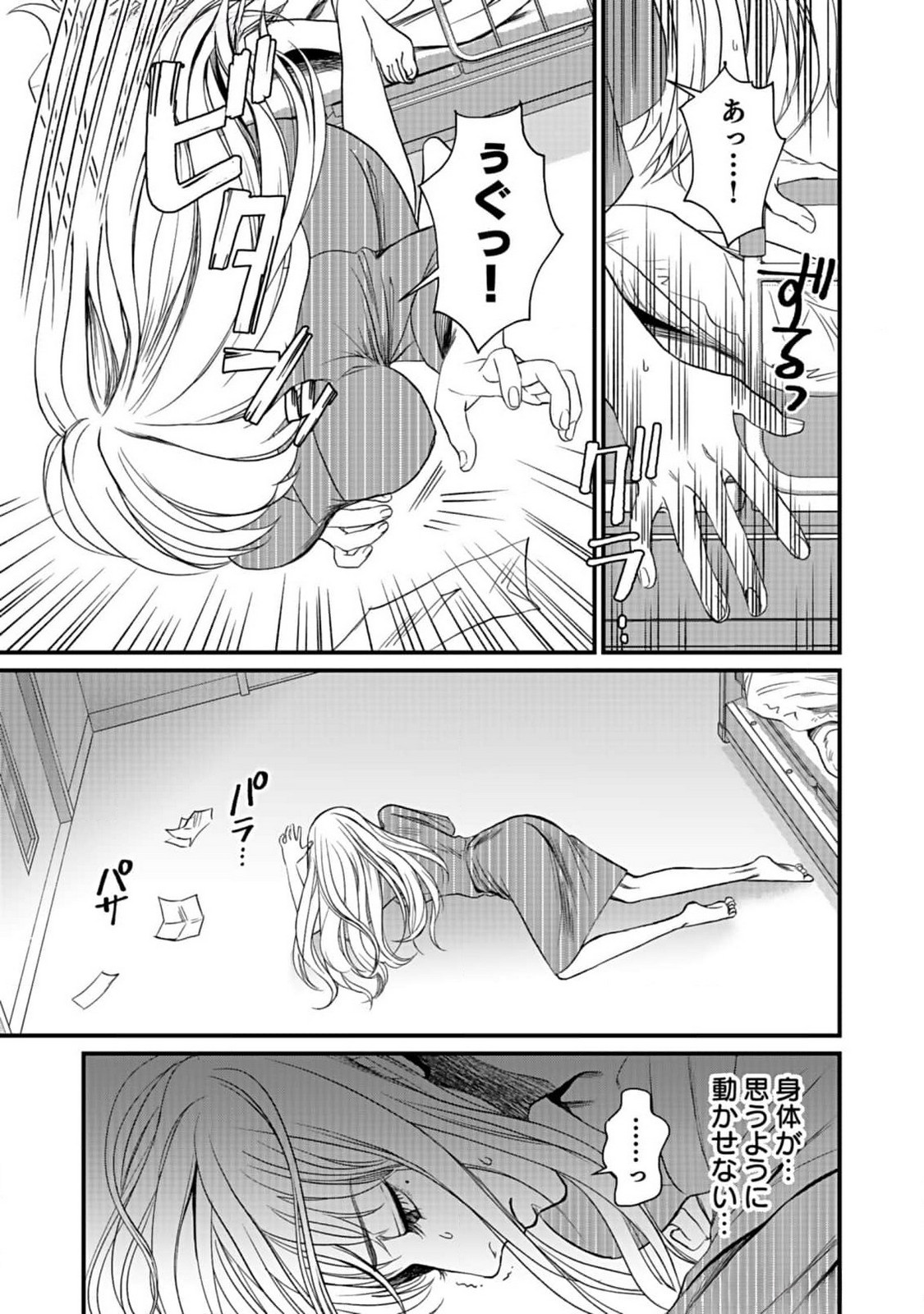 Juunengoshi no Fukushuu Chapter 1 39ページ