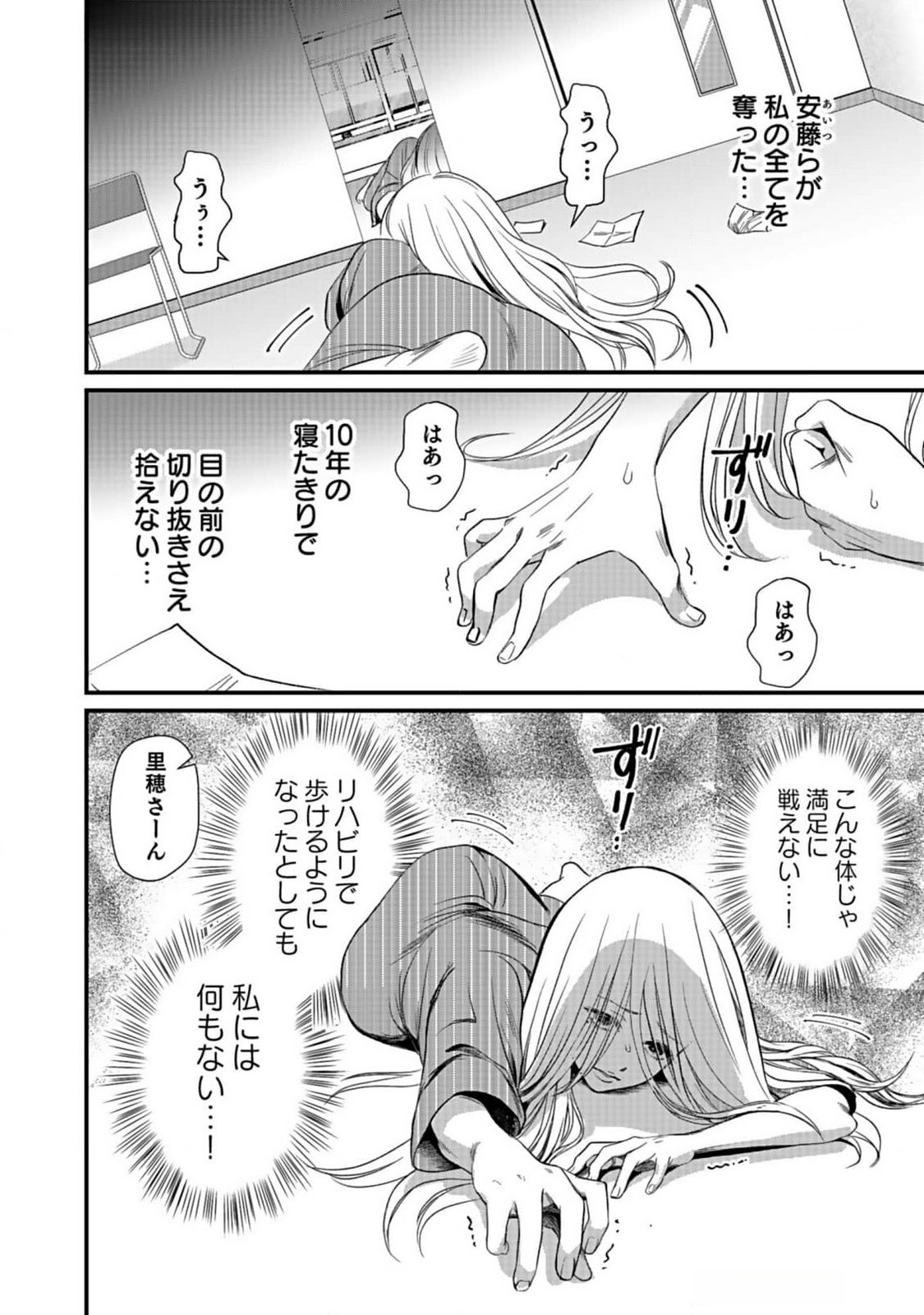 Juunengoshi no Fukushuu Chapter 1 40ページ