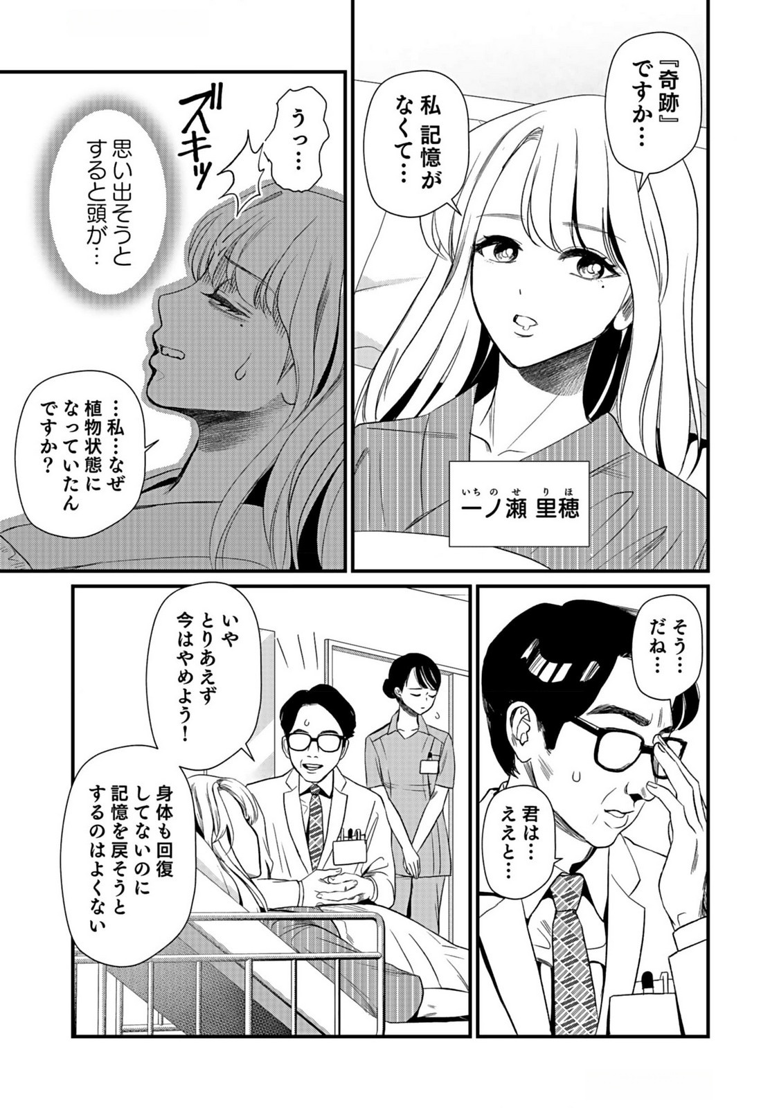 Juunengoshi no Fukushuu Chapter 1 5ページ