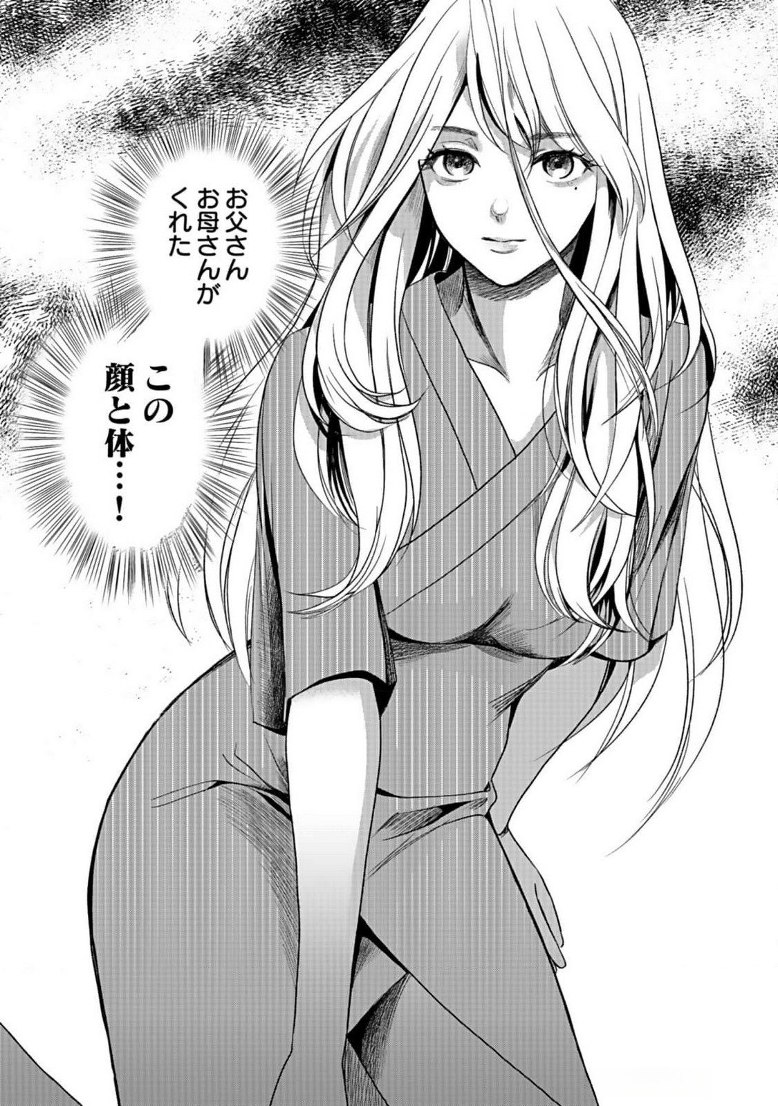 Juunengoshi no Fukushuu Chapter 1 45ページ