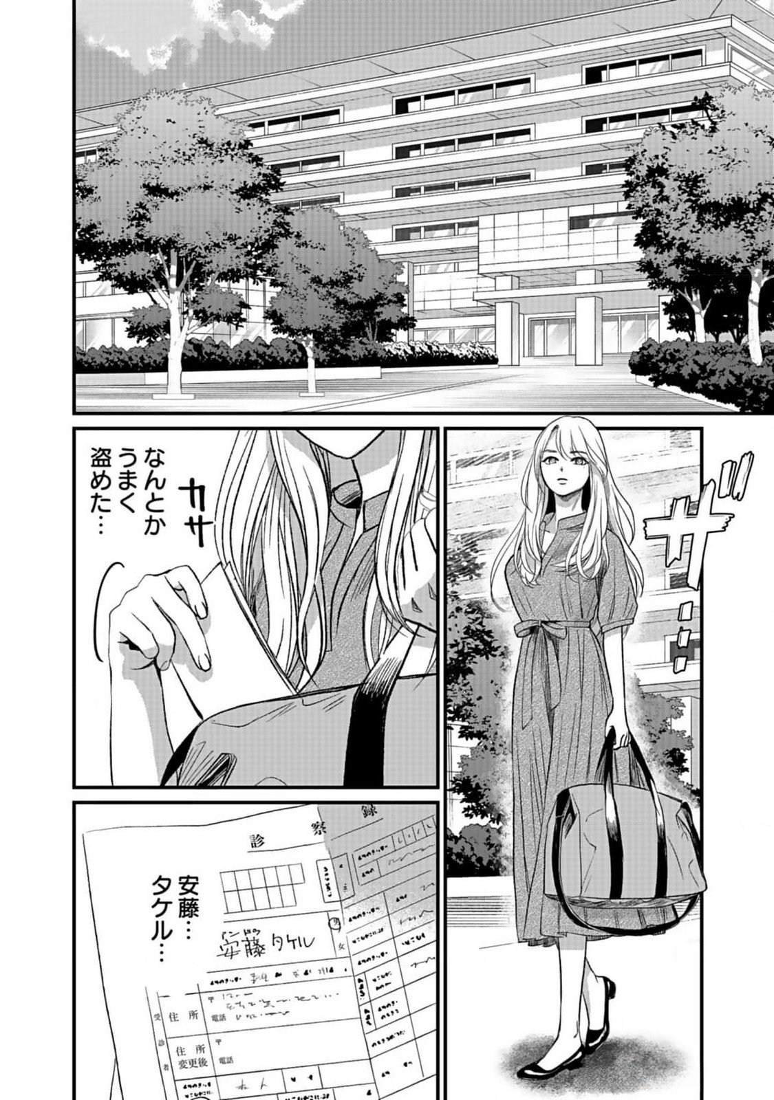 Juunengoshi no Fukushuu Chapter 1 46ページ