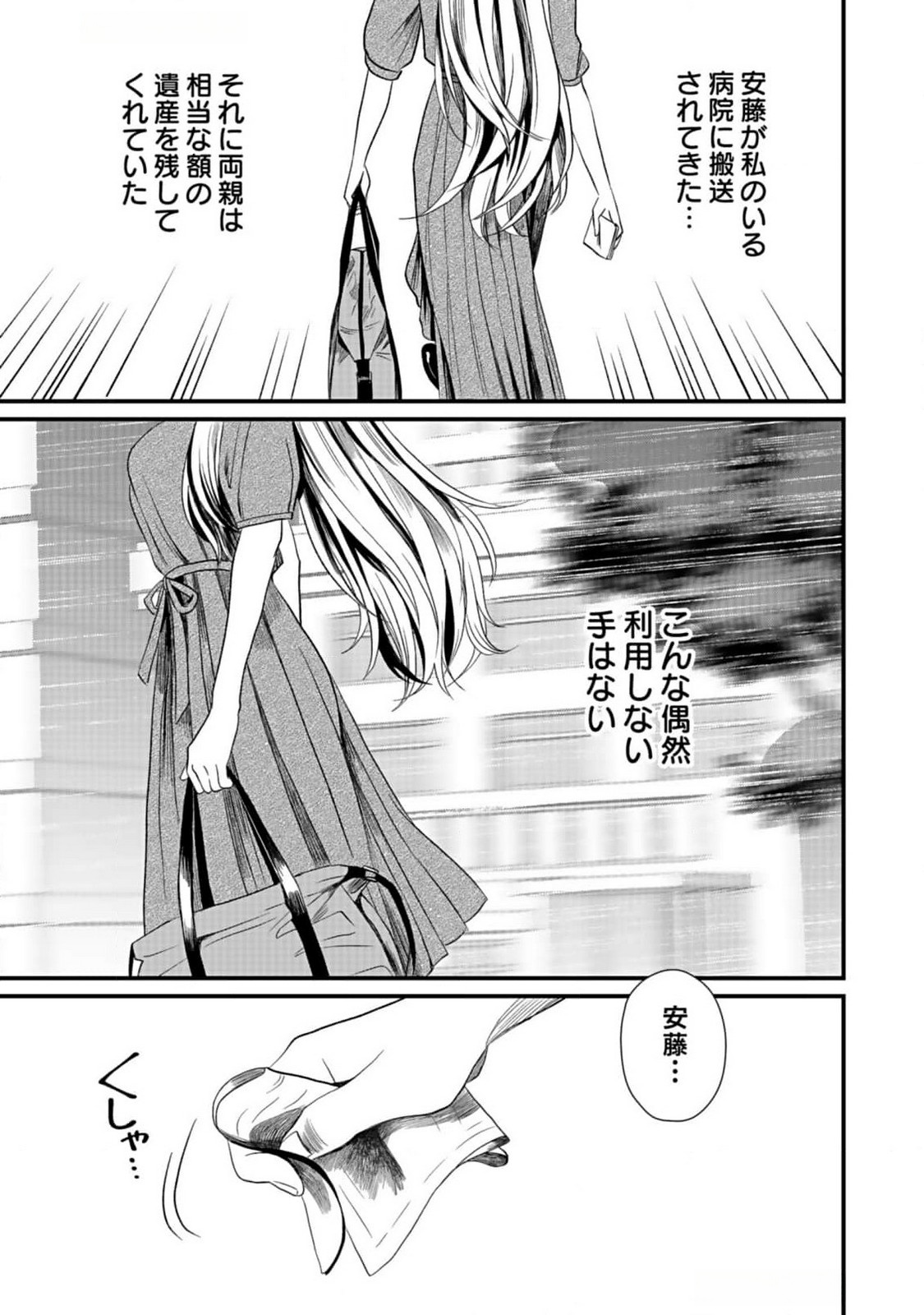 Juunengoshi no Fukushuu Chapter 1 47ページ