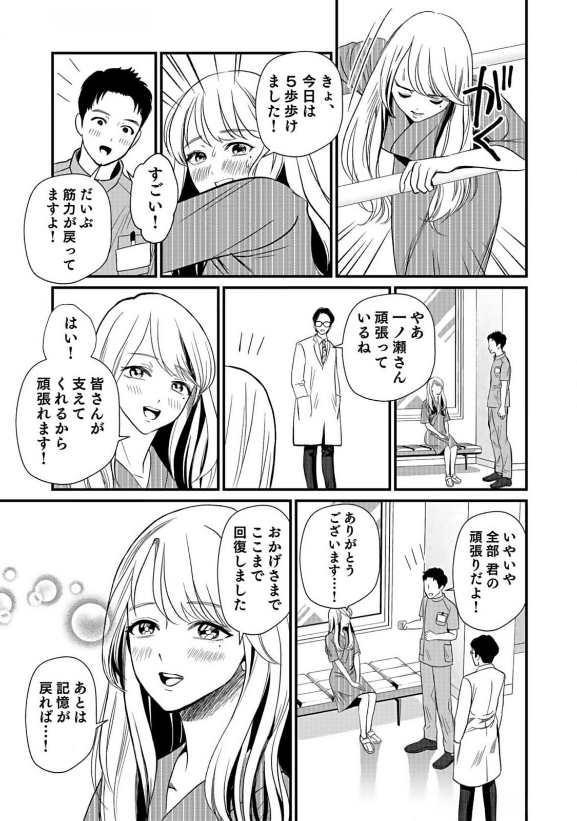 Juunengoshi no Fukushuu Chapter 1 7ページ