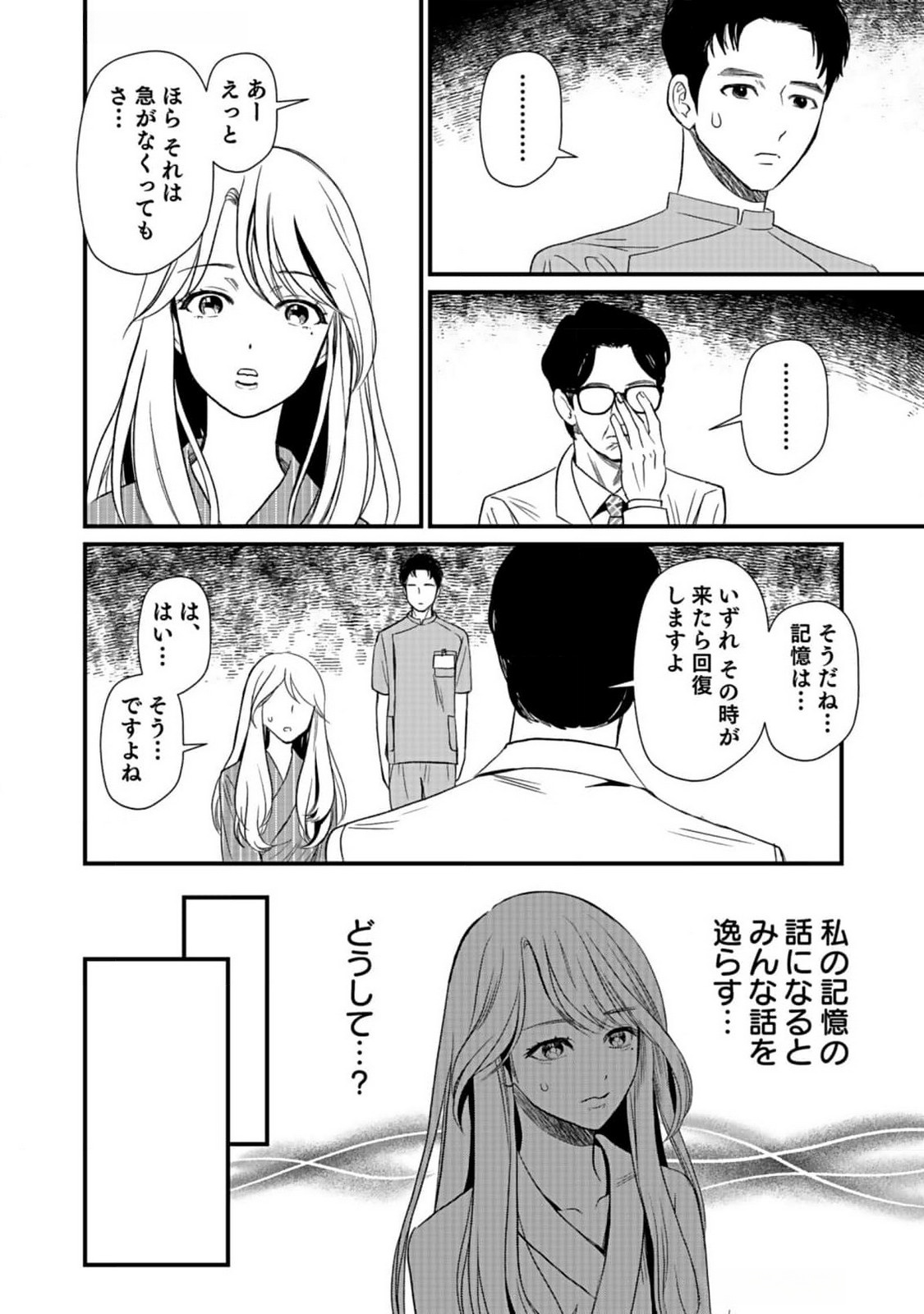 Juunengoshi no Fukushuu Chapter 1 8ページ