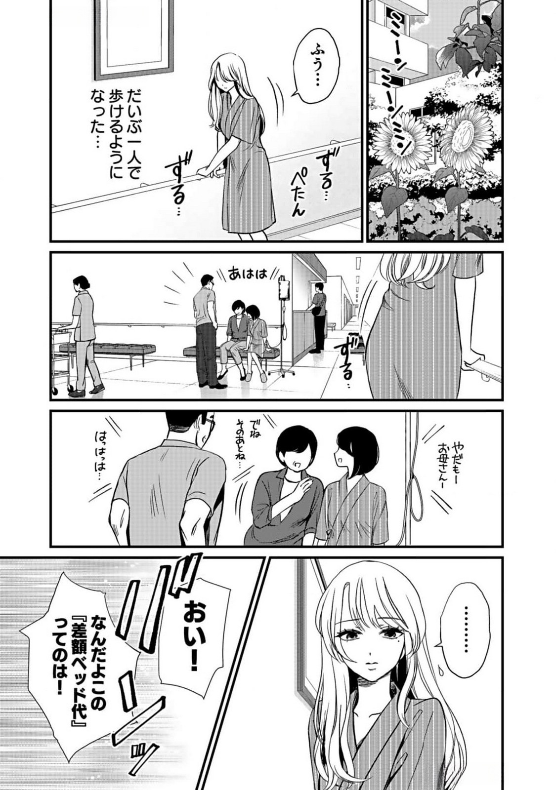 Juunengoshi no Fukushuu Chapter 1 9ページ