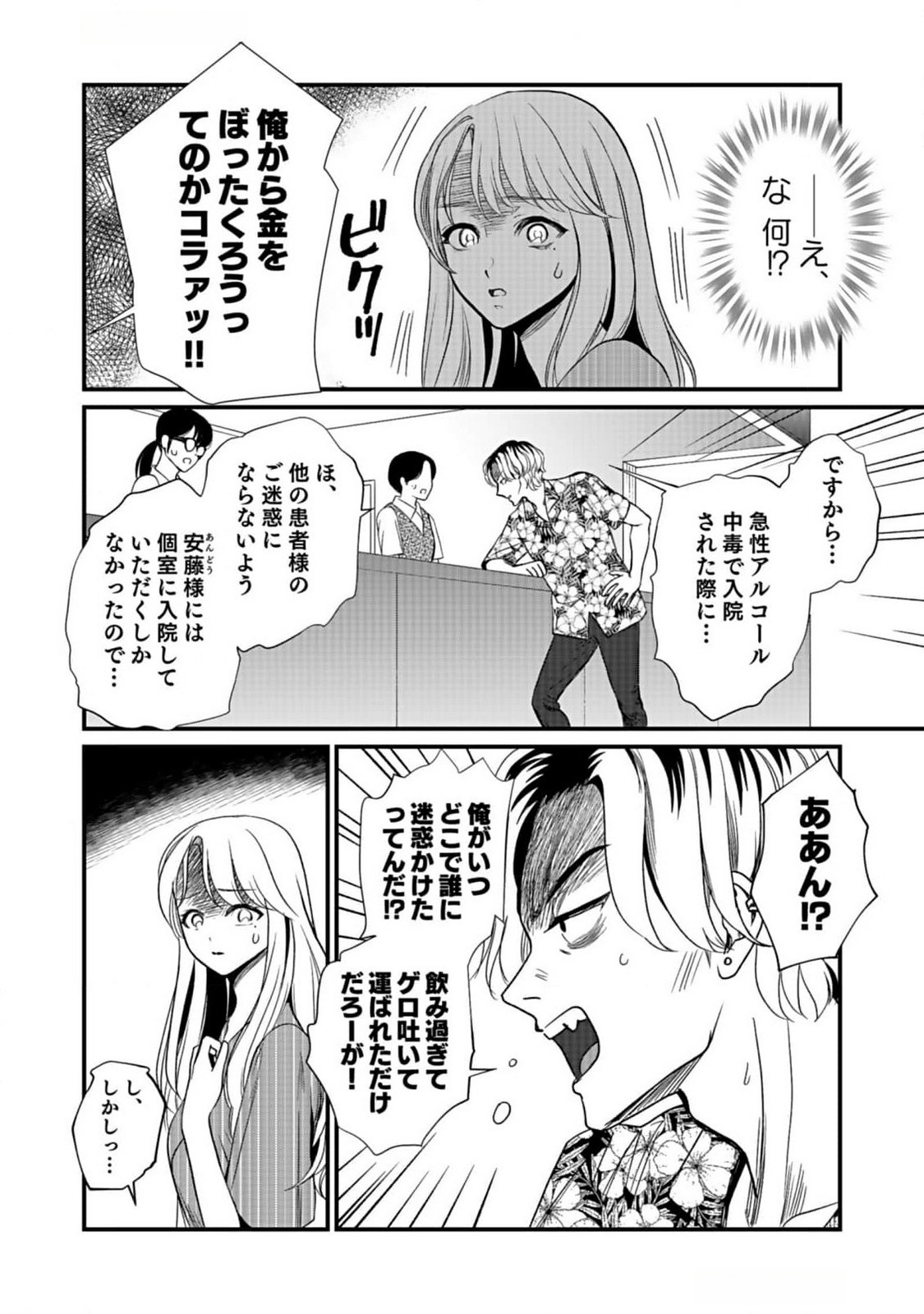 Juunengoshi no Fukushuu Chapter 1 10ページ