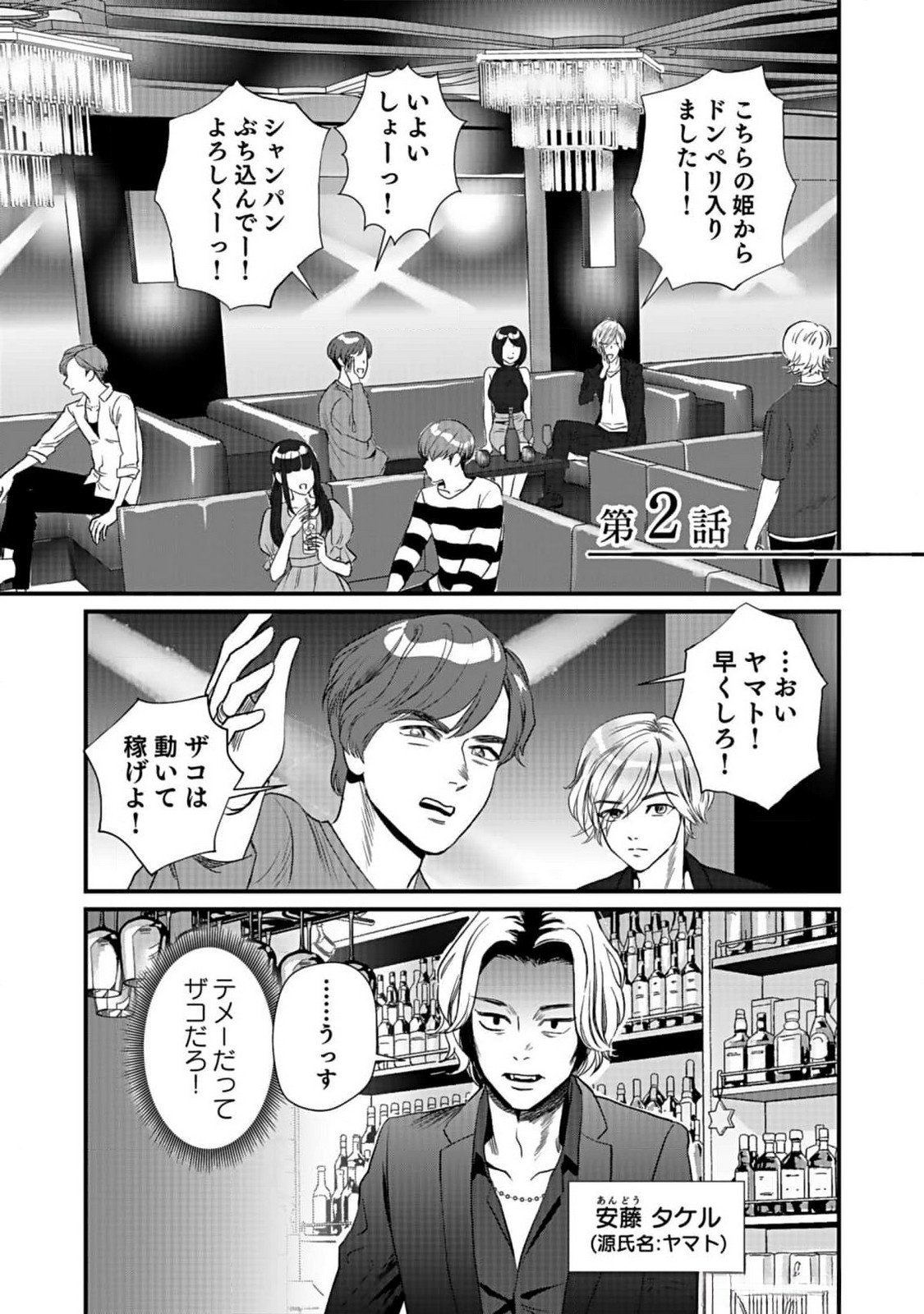 Juunengoshi no Fukushuu Chapter 2 1ページ