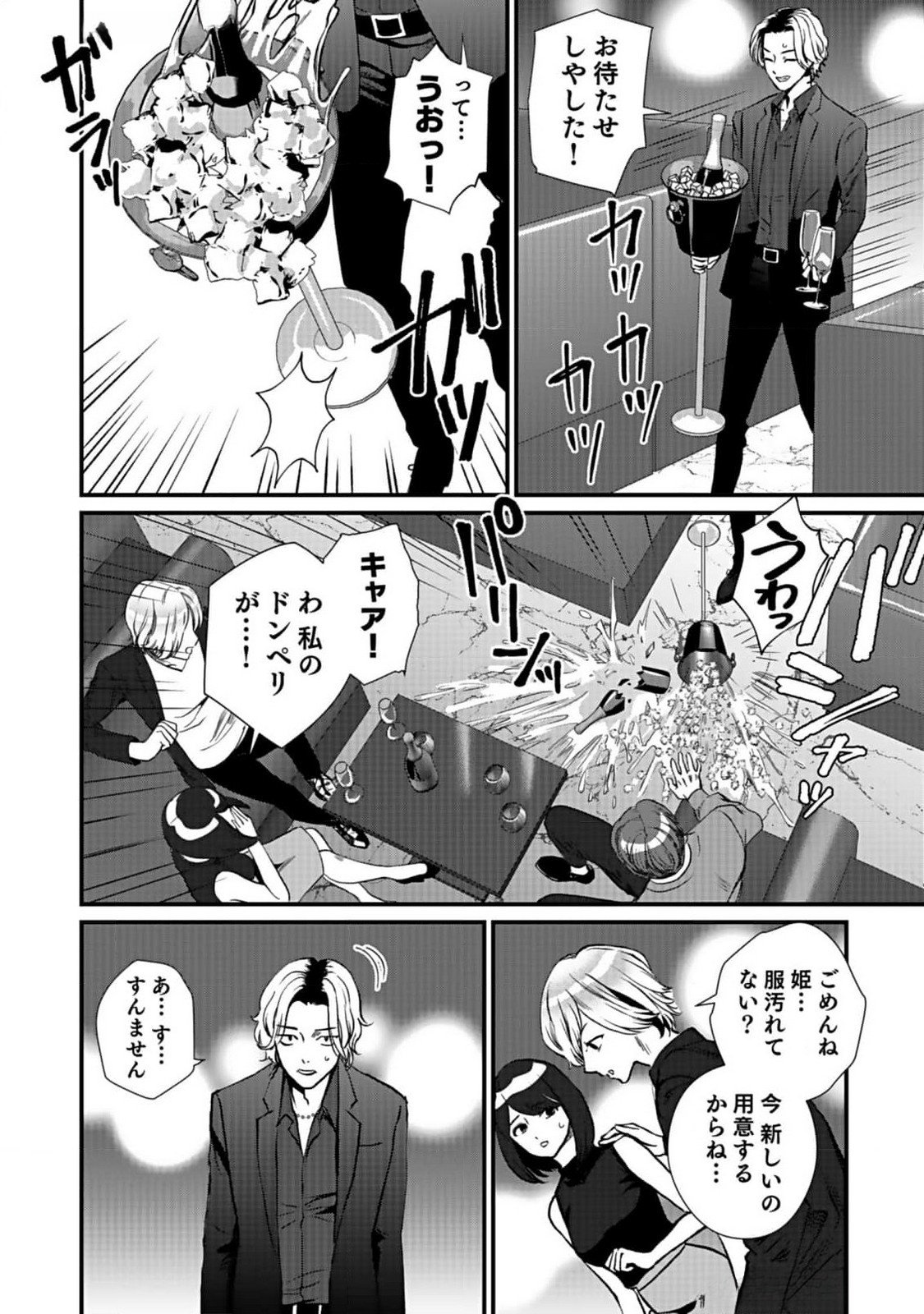 Juunengoshi no Fukushuu Chapter 2 2ページ