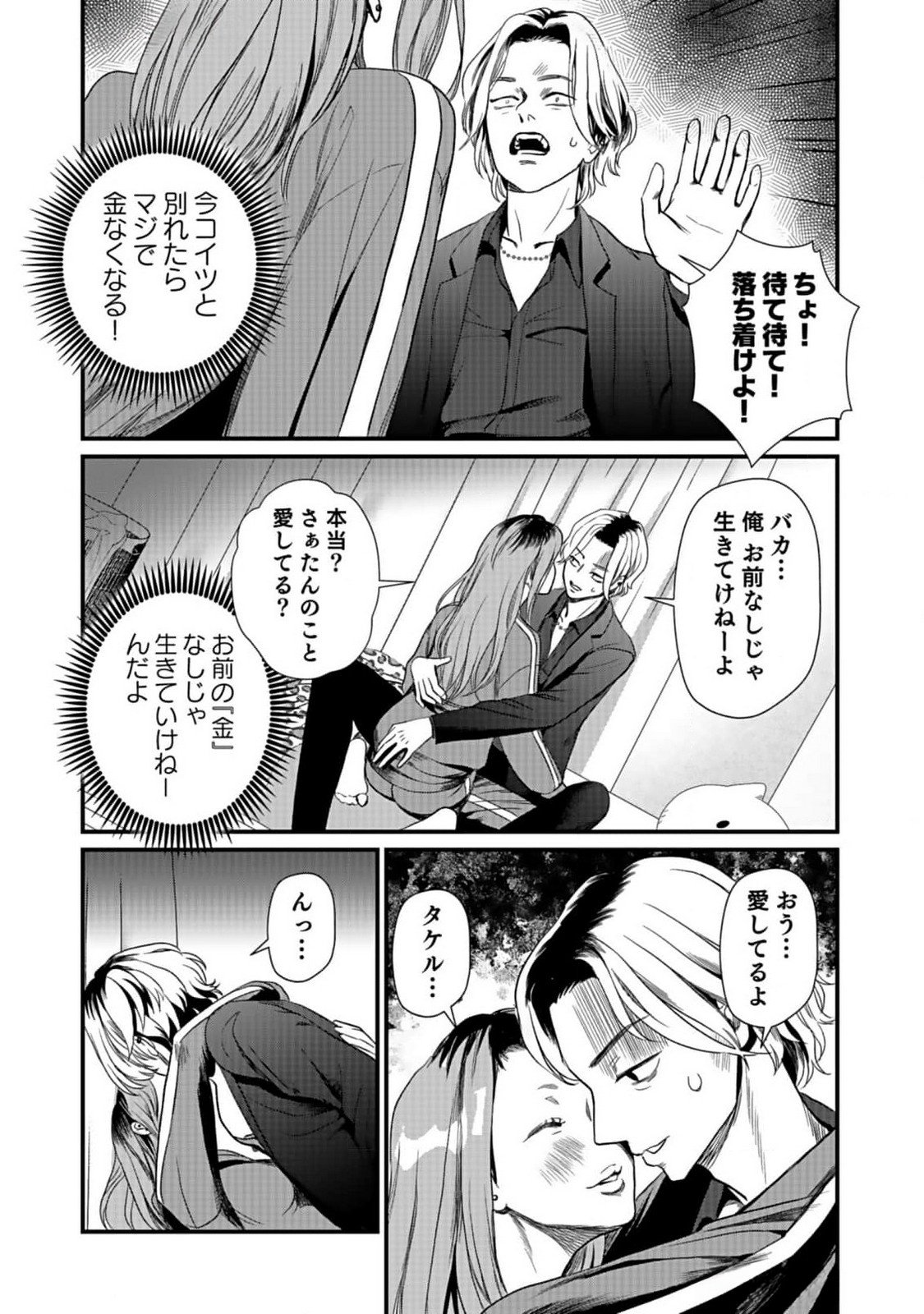 Juunengoshi no Fukushuu Chapter 2 11ページ