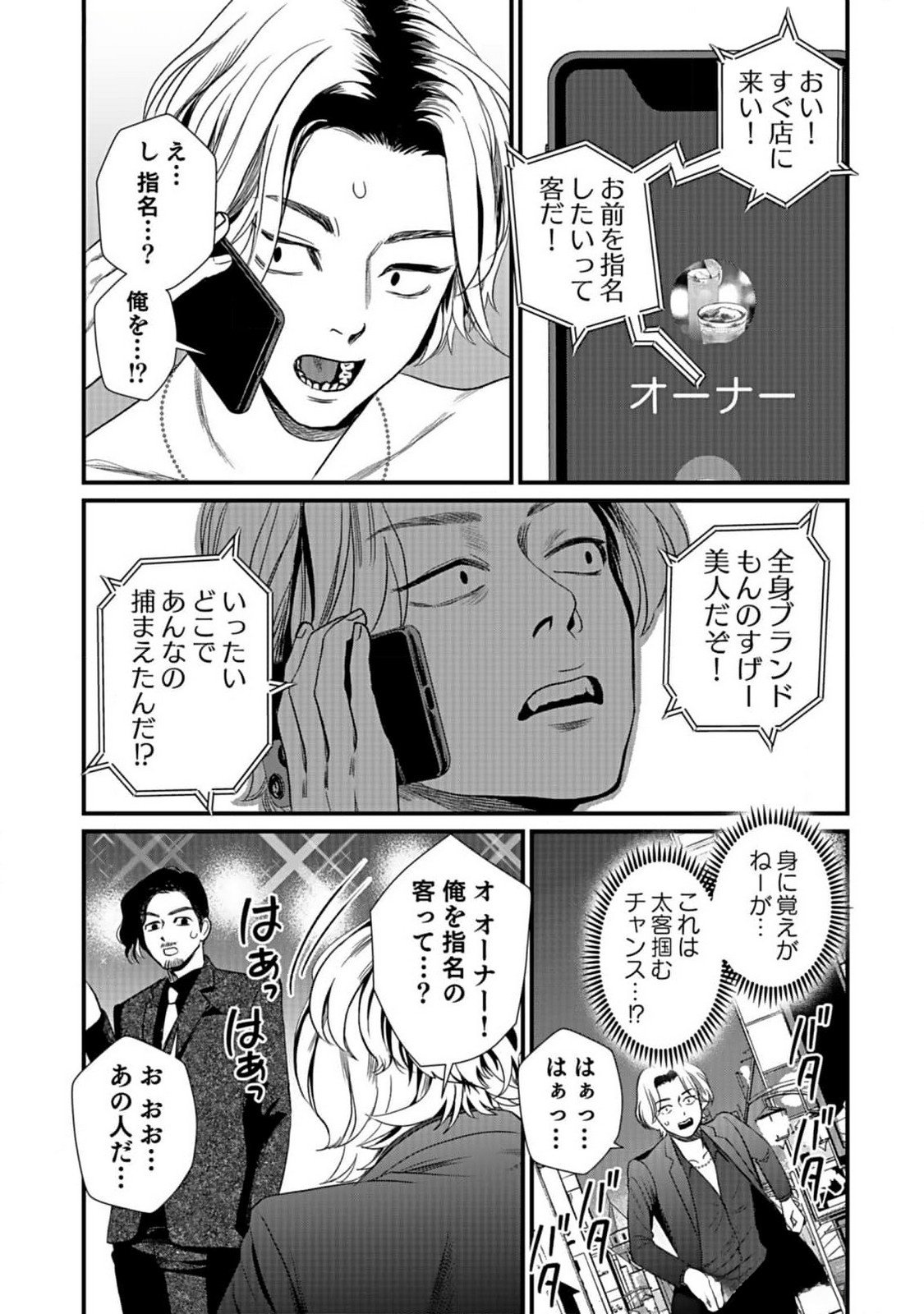 Juunengoshi no Fukushuu Chapter 2 14ページ