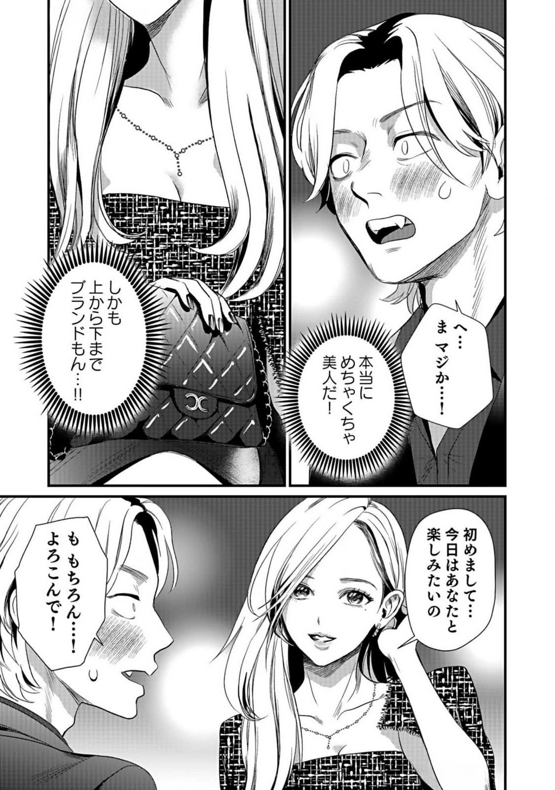Juunengoshi no Fukushuu Chapter 2 17ページ