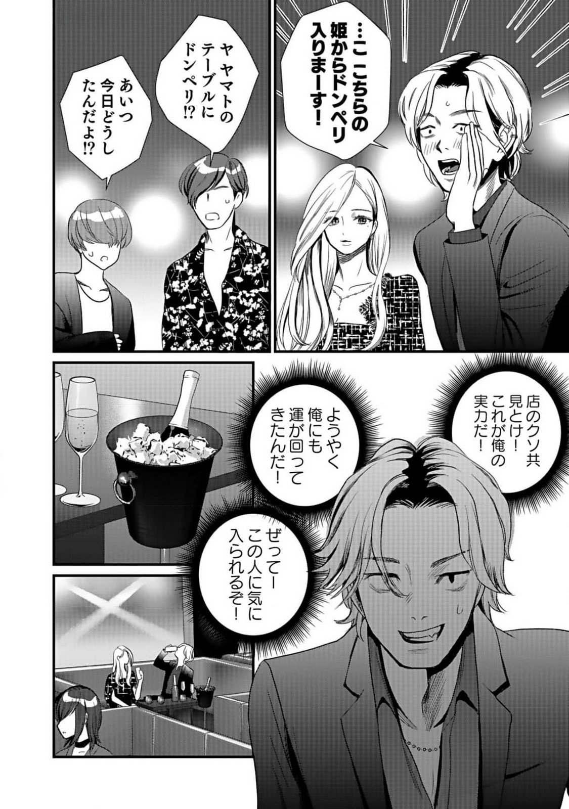 Juunengoshi no Fukushuu Chapter 2 19ページ