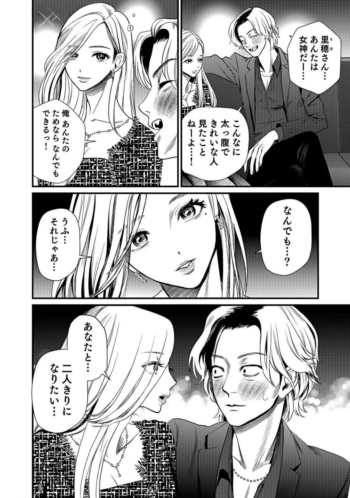 Juunengoshi no Fukushuu Chapter 2 20ページ