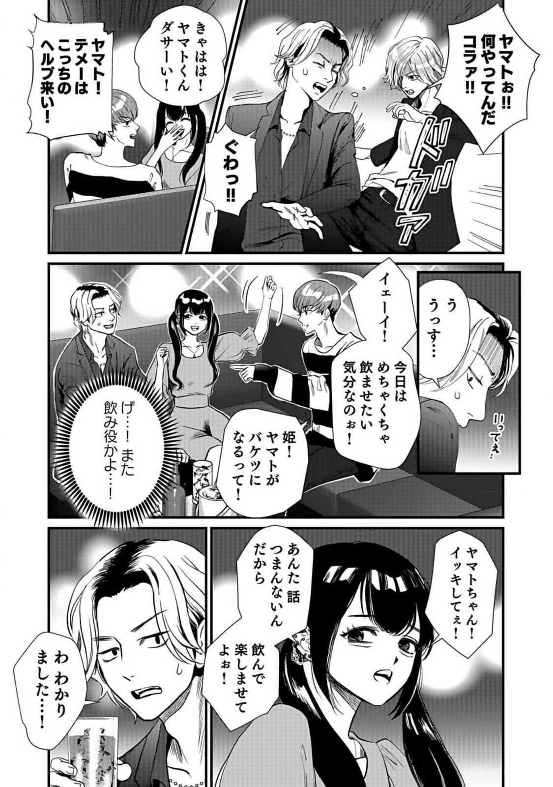 Juunengoshi no Fukushuu Chapter 2 3ページ