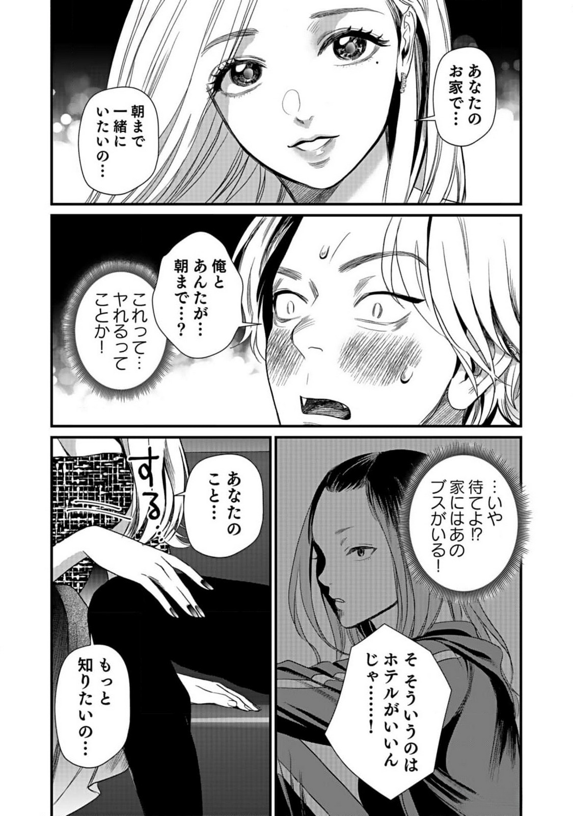 Juunengoshi no Fukushuu Chapter 2 21ページ