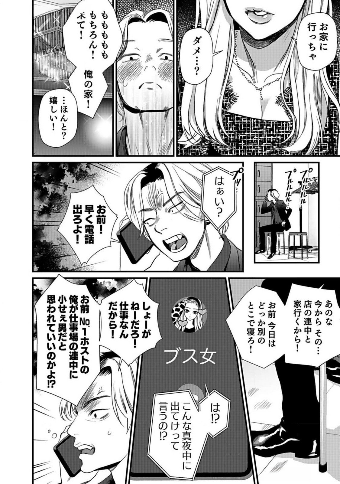 Juunengoshi no Fukushuu Chapter 2 22ページ
