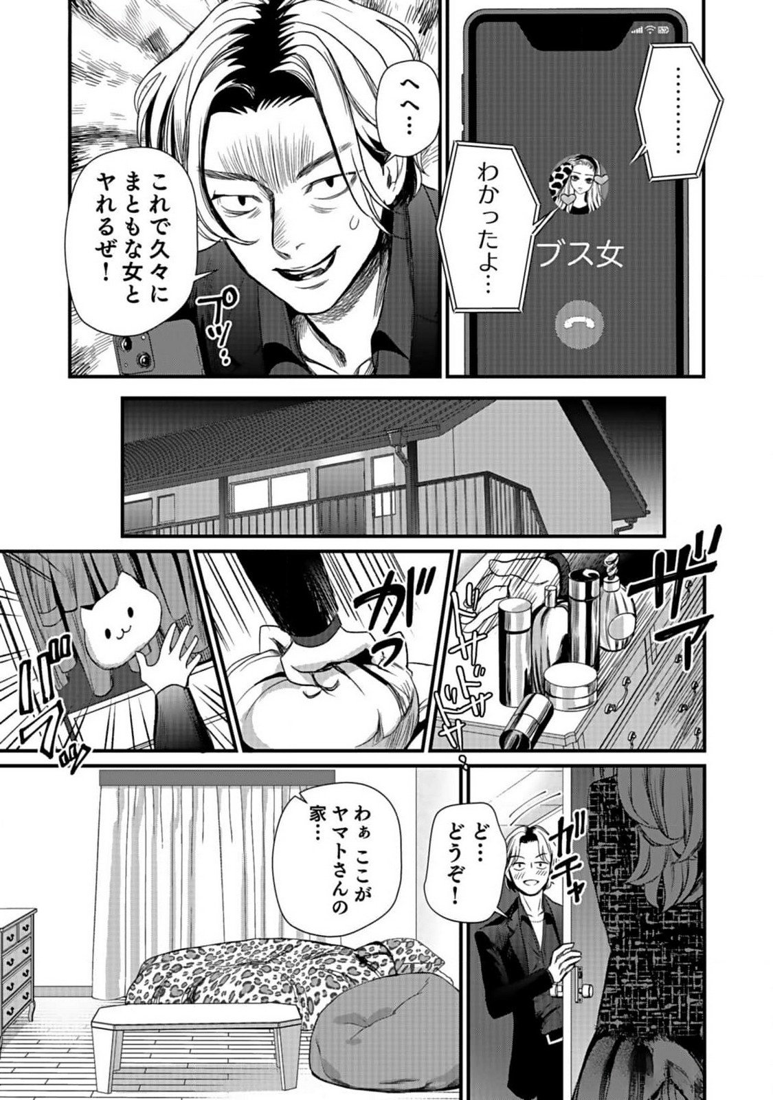Juunengoshi no Fukushuu Chapter 2 23ページ