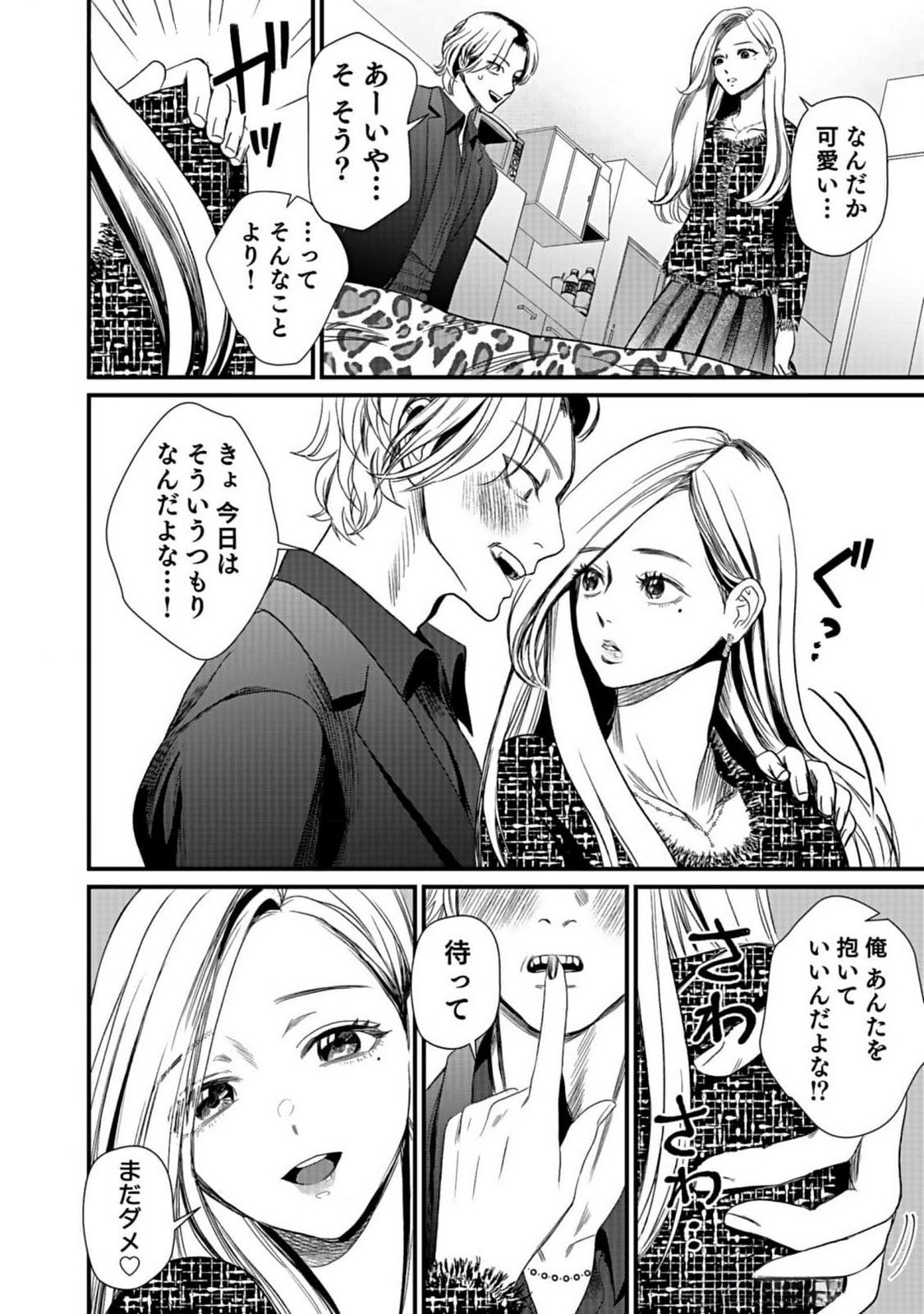 Juunengoshi no Fukushuu Chapter 2 24ページ