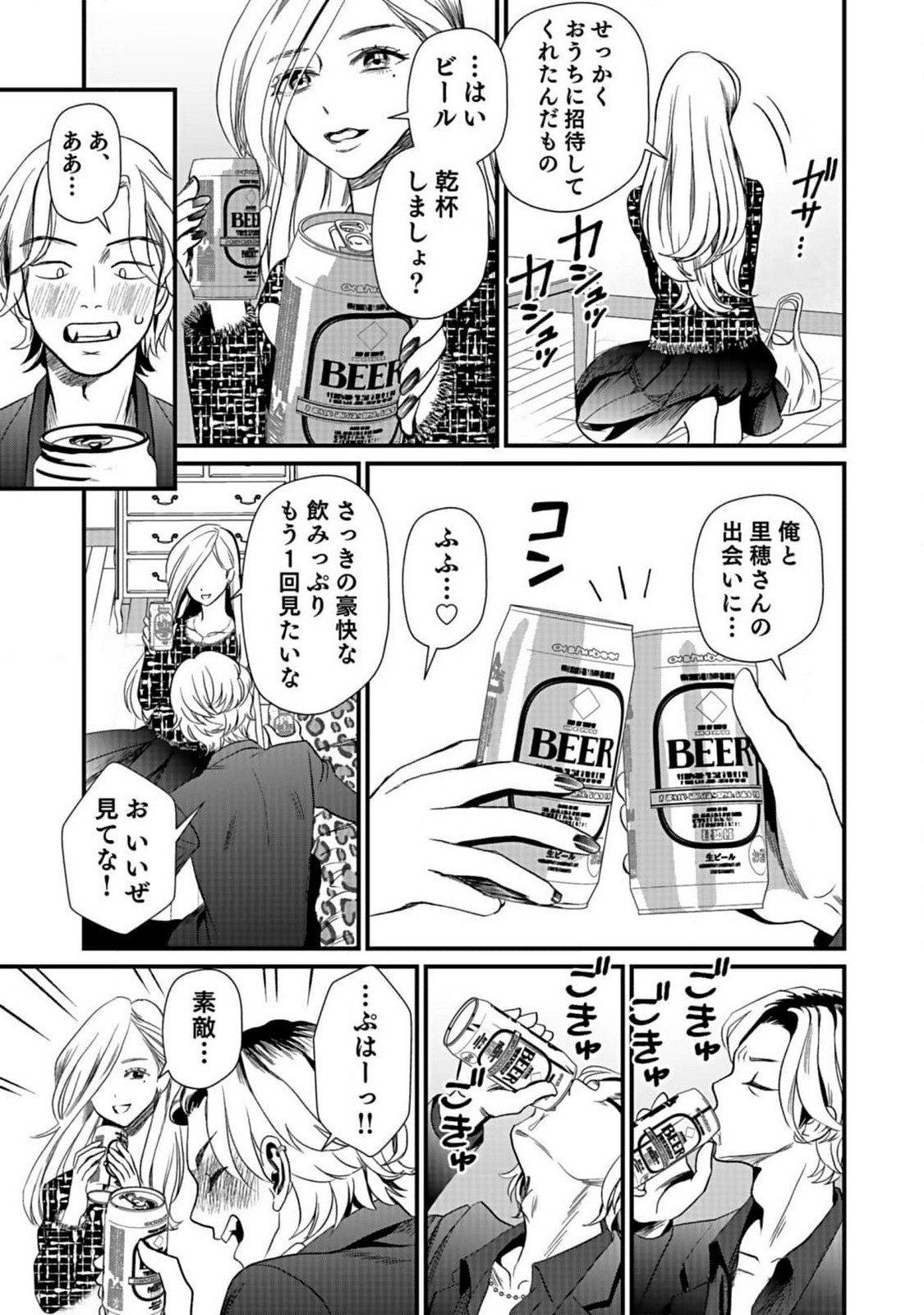 Juunengoshi no Fukushuu Chapter 2 25ページ