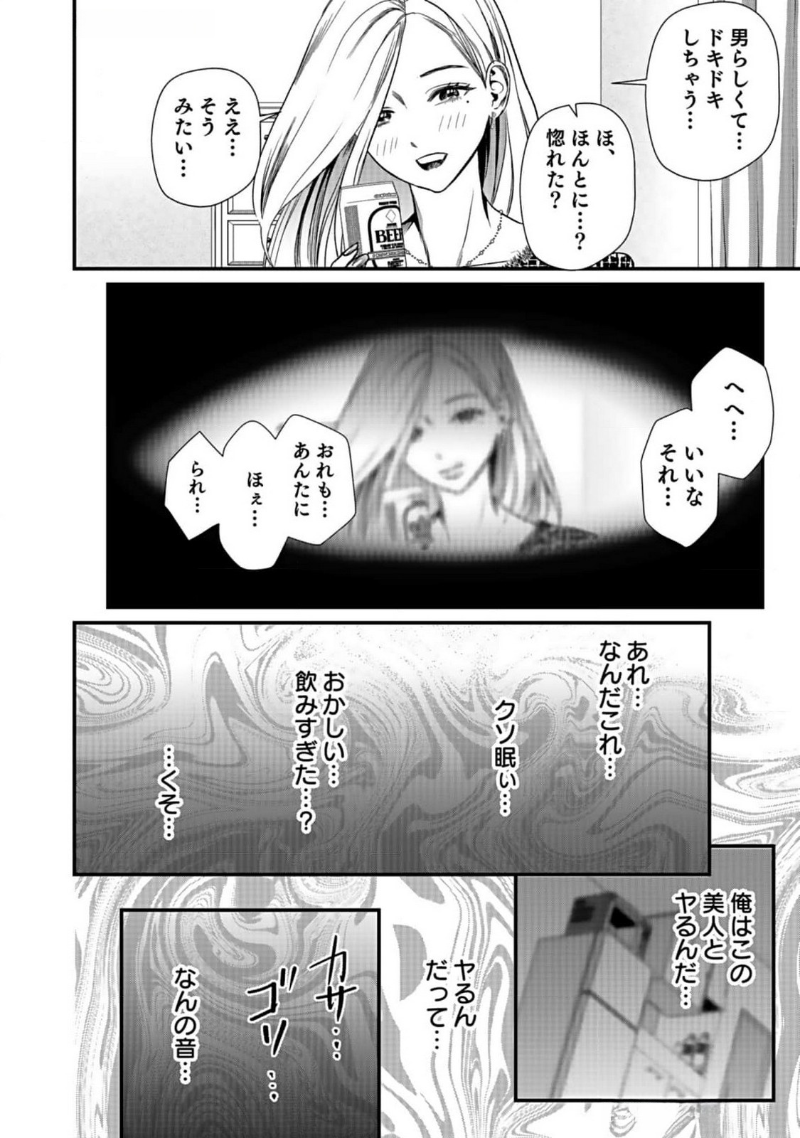 Juunengoshi no Fukushuu Chapter 2 26ページ