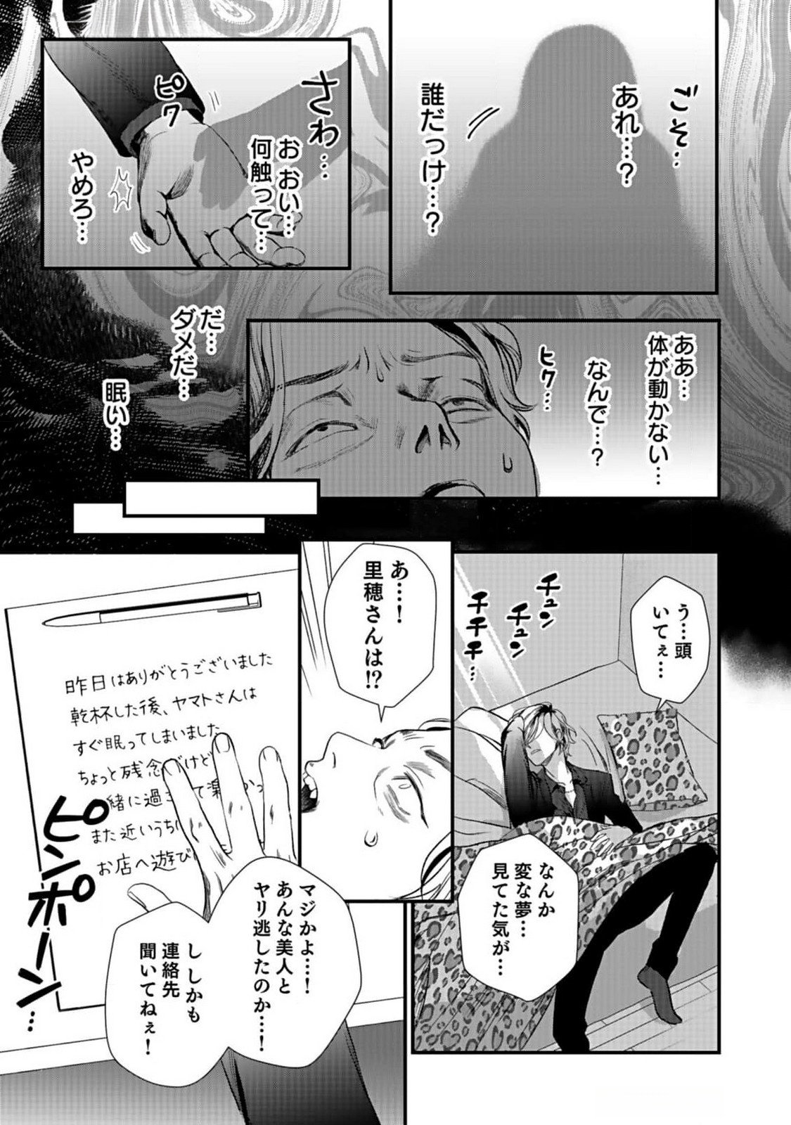 Juunengoshi no Fukushuu Chapter 2 27ページ