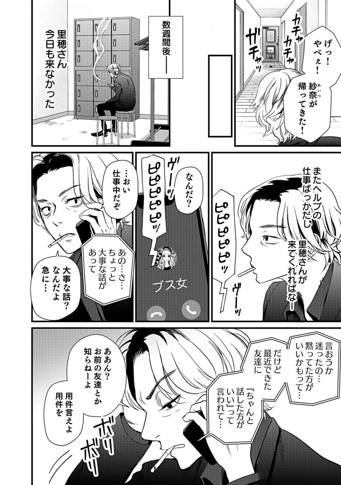 Juunengoshi no Fukushuu Chapter 2 28ページ