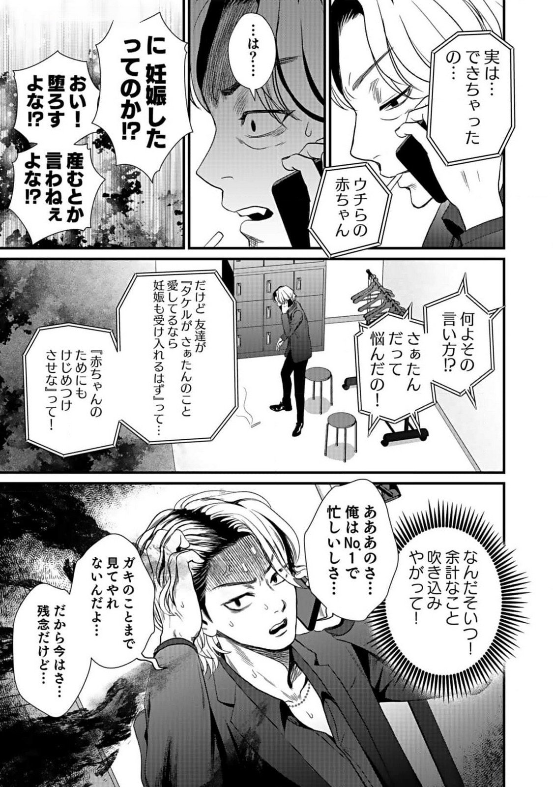 Juunengoshi no Fukushuu Chapter 2 29ページ