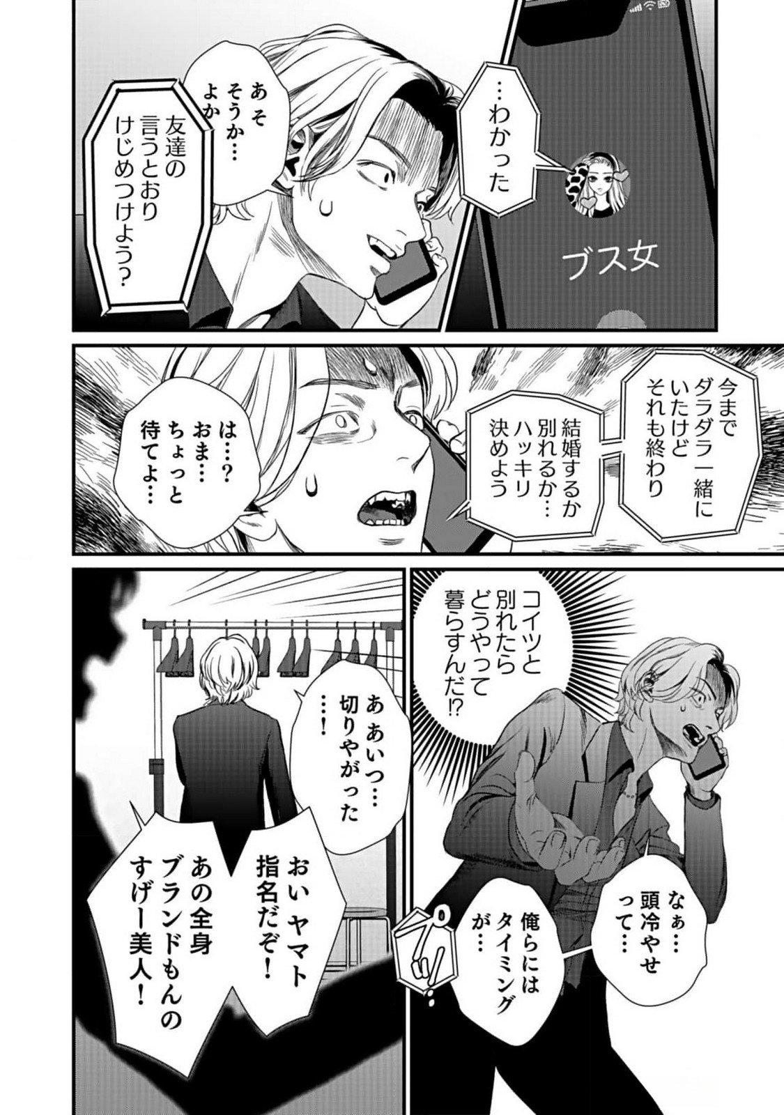 Juunengoshi no Fukushuu Chapter 2 30ページ