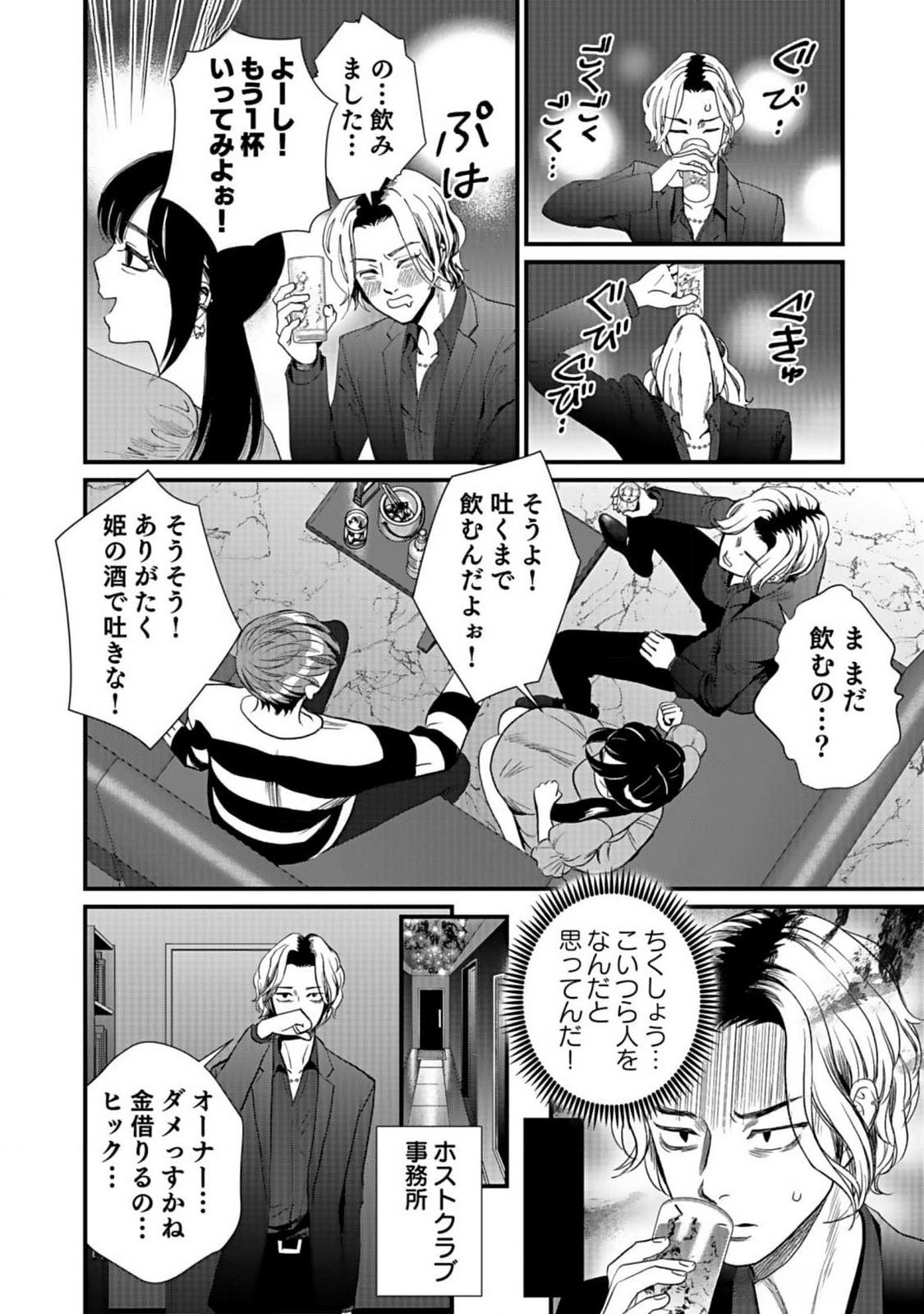 Juunengoshi no Fukushuu Chapter 2 4ページ