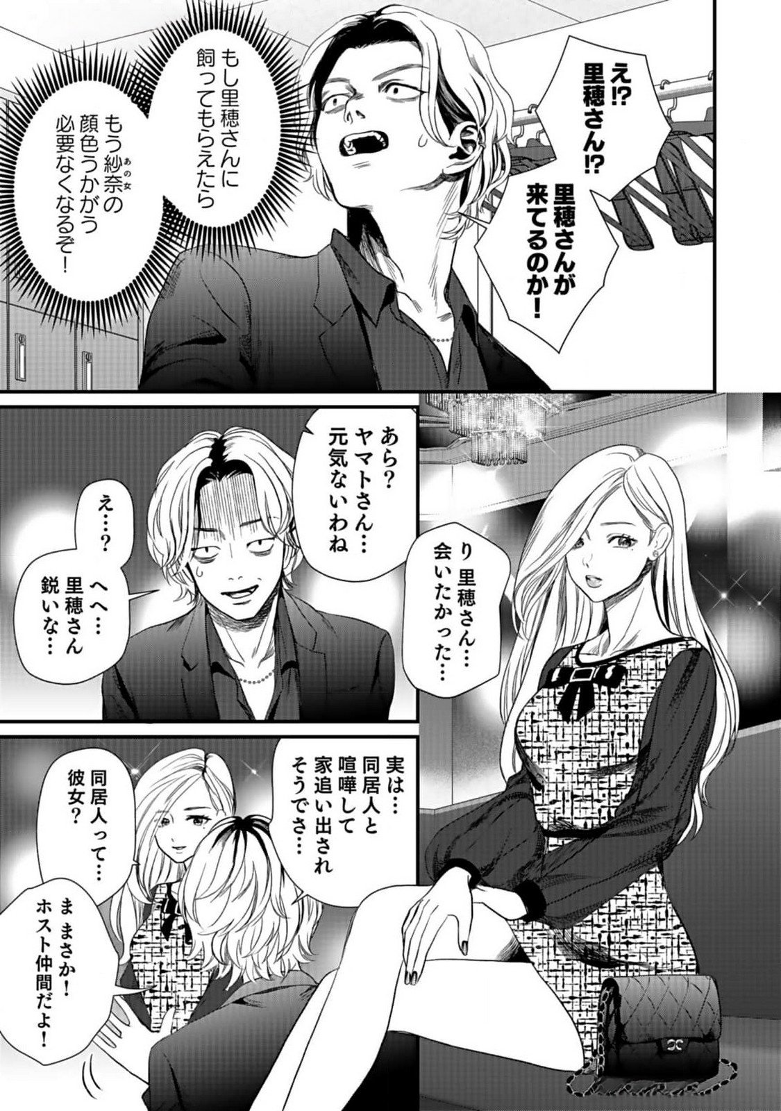 Juunengoshi no Fukushuu Chapter 2 31ページ