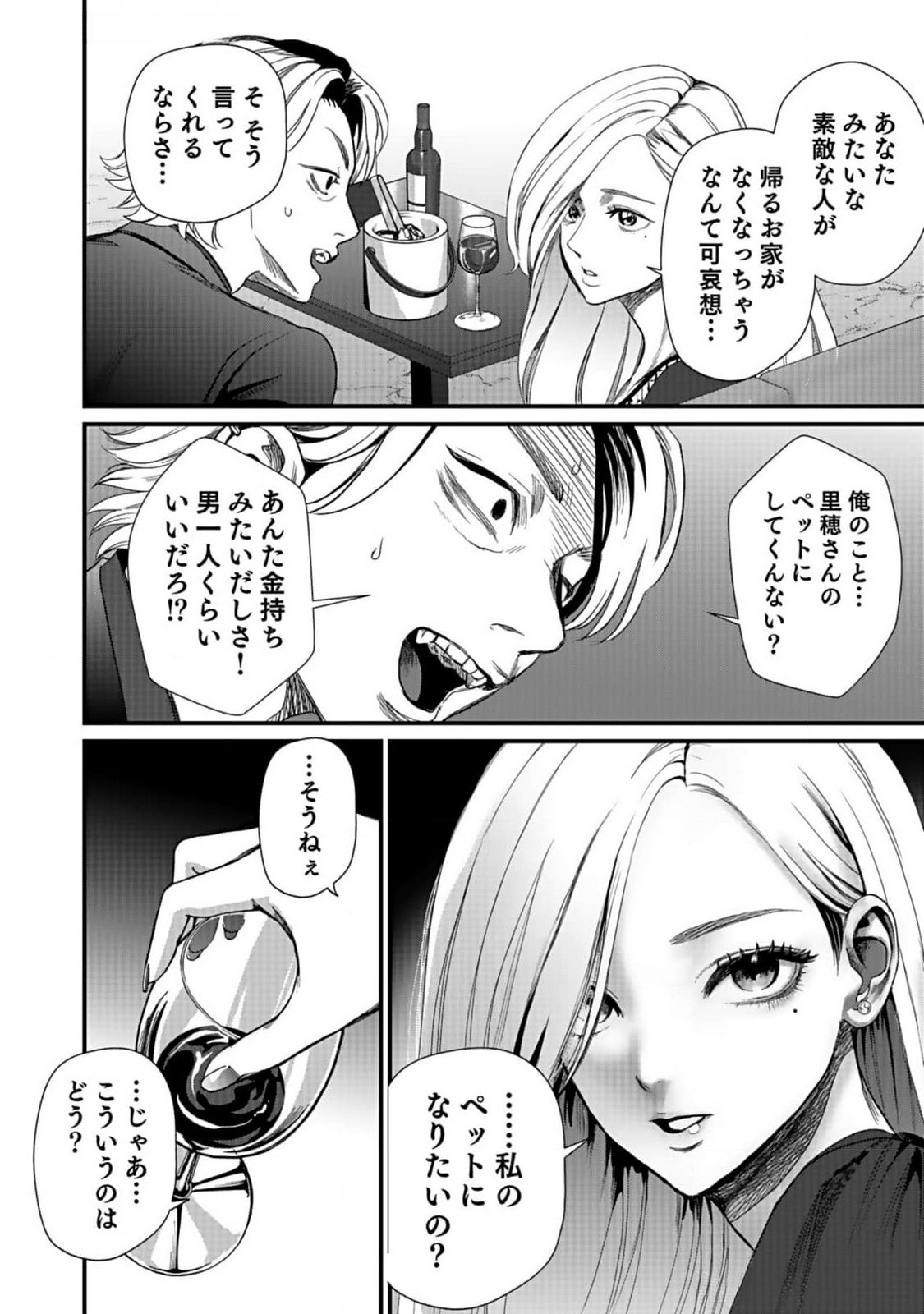 Juunengoshi no Fukushuu Chapter 2 32ページ