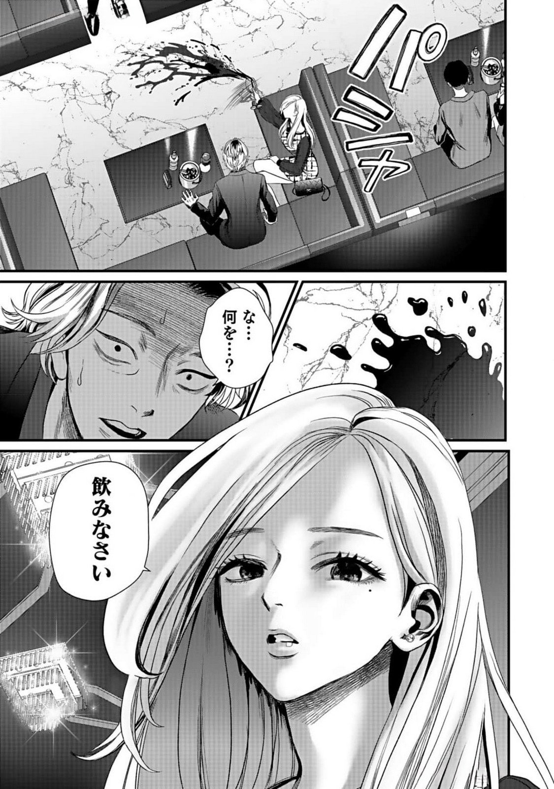 Juunengoshi no Fukushuu Chapter 2 33ページ