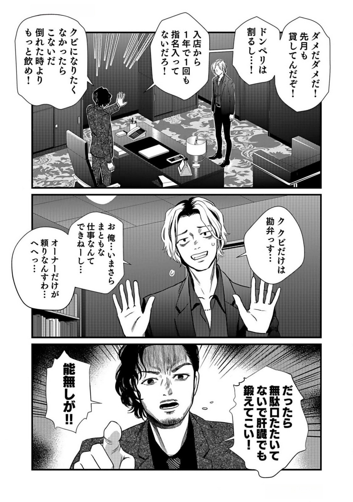Juunengoshi no Fukushuu Chapter 2 5ページ