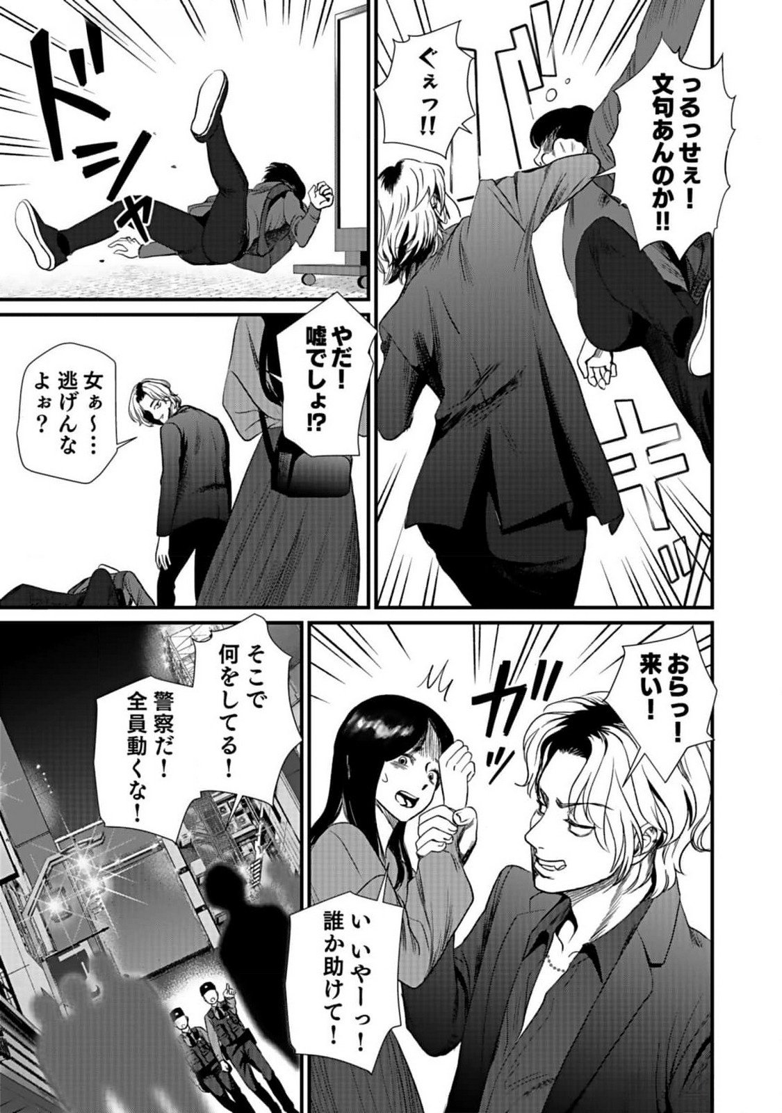Juunengoshi no Fukushuu Chapter 2 7ページ